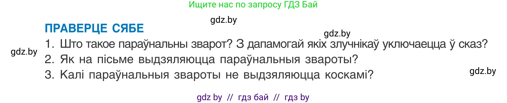 Белорусский язык (Беларуская мова), 8 класс Учебник, авторы: Бадзевіч Зінаіда Іванаўна, Саматыя Ірына Мікалаеўна, издательство Нацыянальны інстытут адукацыі, Минск, 2020, страница 234, Условие