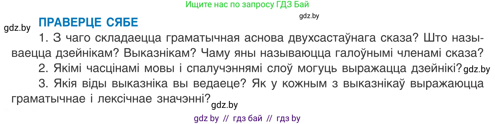 Белорусский язык (Беларуская мова), 8 класс Учебник, авторы: Бадзевіч Зінаіда Іванаўна, Саматыя Ірына Мікалаеўна, издательство Нацыянальны інстытут адукацыі, Минск, 2020, страница 92, Условие