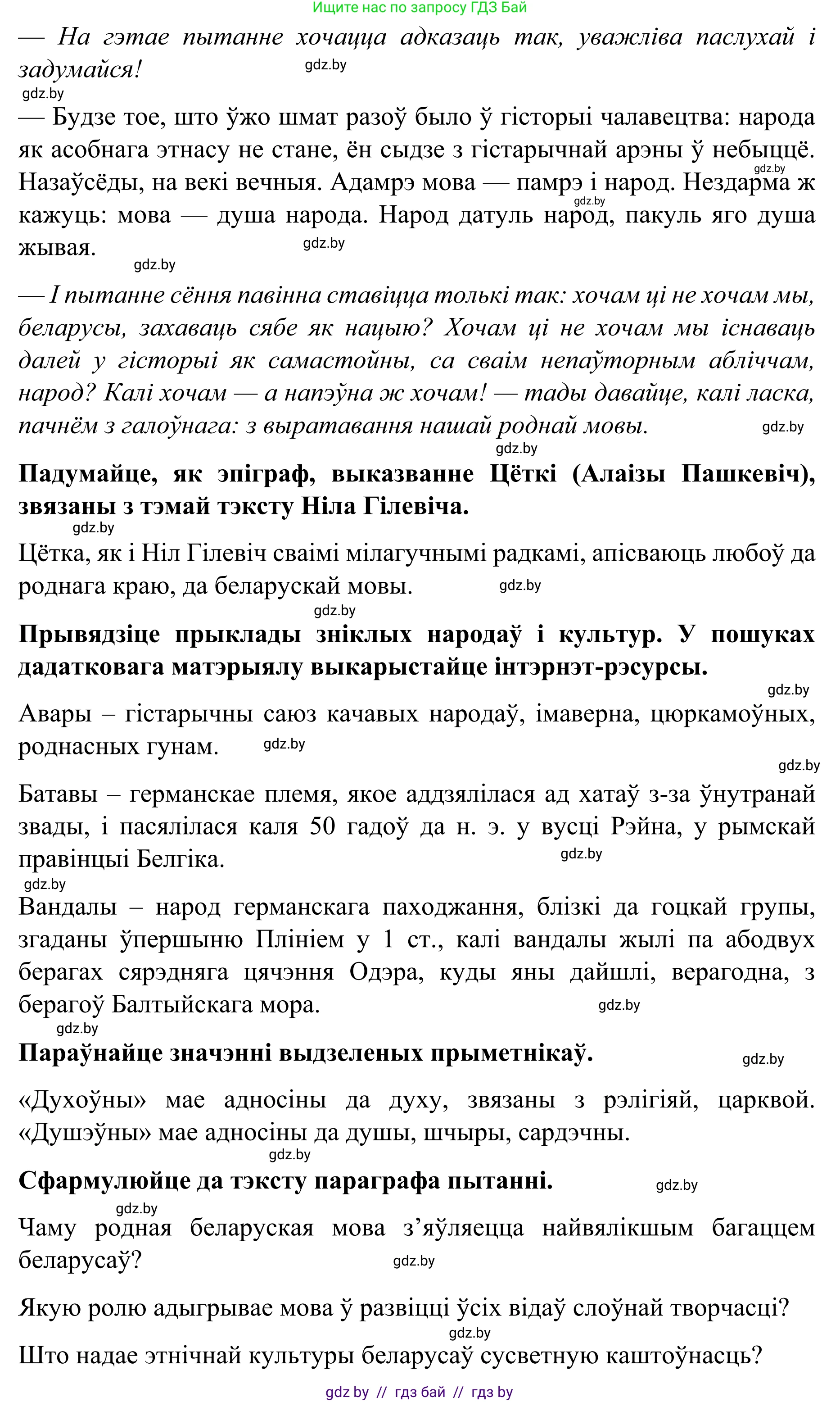 Белорусский язык (Беларуская мова), 8 класс Учебник, авторы: Бадзевіч Зінаіда Іванаўна, Саматыя Ірына Мікалаеўна, издательство Нацыянальны інстытут адукацыі, Минск, 2020, страница 5, номер 1, Решение (продолжение 3)