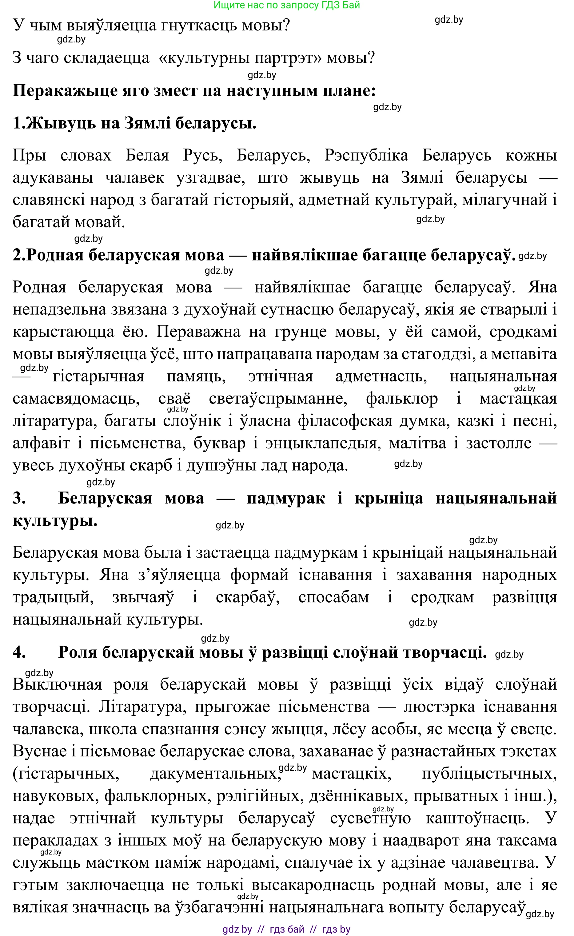 Белорусский язык (Беларуская мова), 8 класс Учебник, авторы: Бадзевіч Зінаіда Іванаўна, Саматыя Ірына Мікалаеўна, издательство Нацыянальны інстытут адукацыі, Минск, 2020, страница 5, номер 1, Решение (продолжение 4)