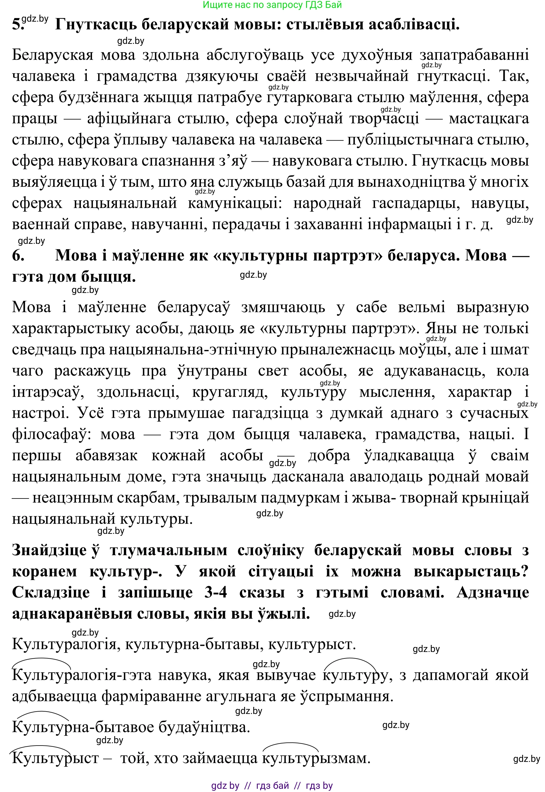 Белорусский язык (Беларуская мова), 8 класс Учебник, авторы: Бадзевіч Зінаіда Іванаўна, Саматыя Ірына Мікалаеўна, издательство Нацыянальны інстытут адукацыі, Минск, 2020, страница 5, номер 1, Решение (продолжение 5)