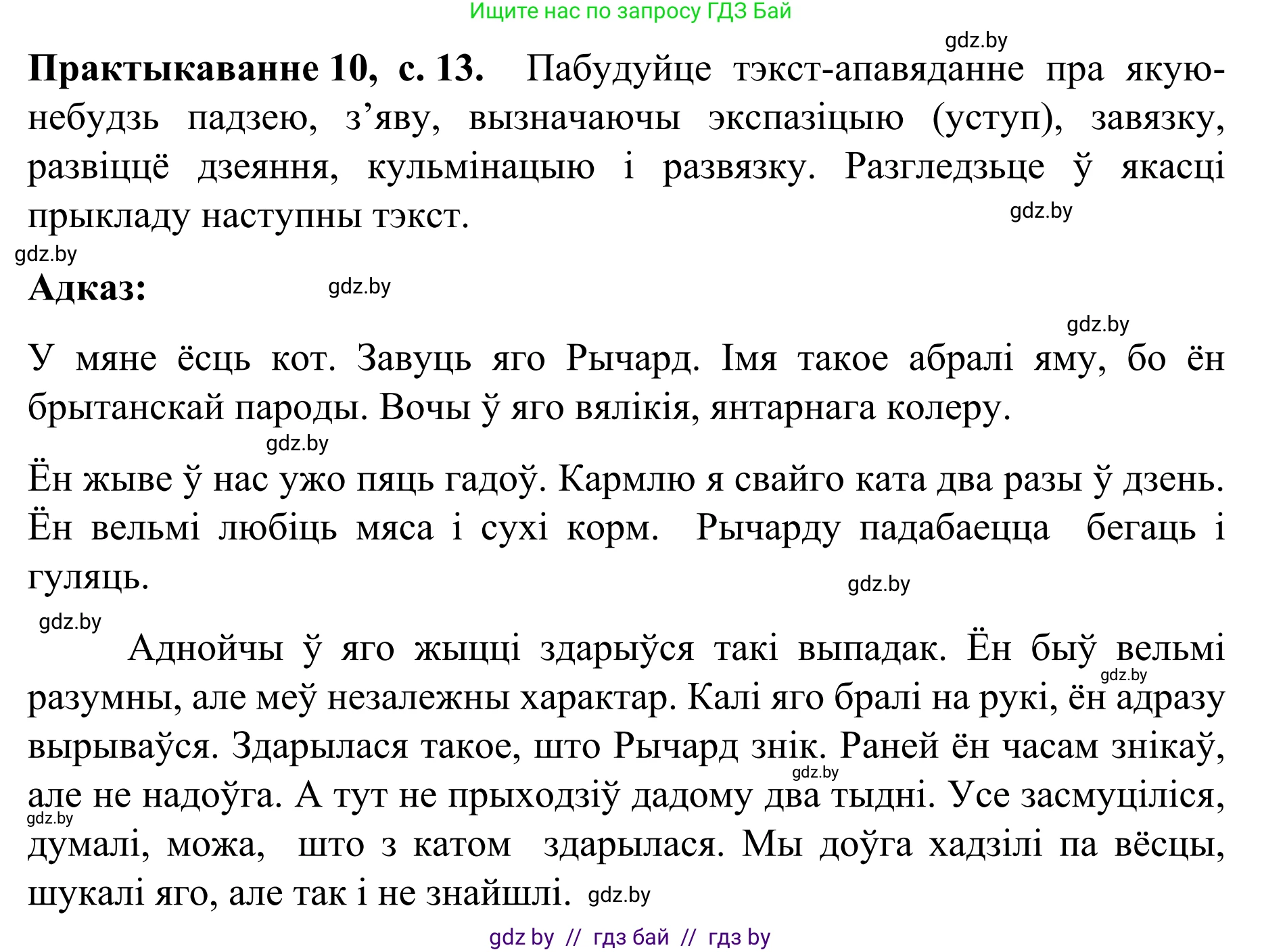 Белорусский язык (Беларуская мова), 8 класс Учебник, авторы: Бадзевіч Зінаіда Іванаўна, Саматыя Ірына Мікалаеўна, издательство Нацыянальны інстытут адукацыі, Минск, 2020, страница 13, номер 10, Решение