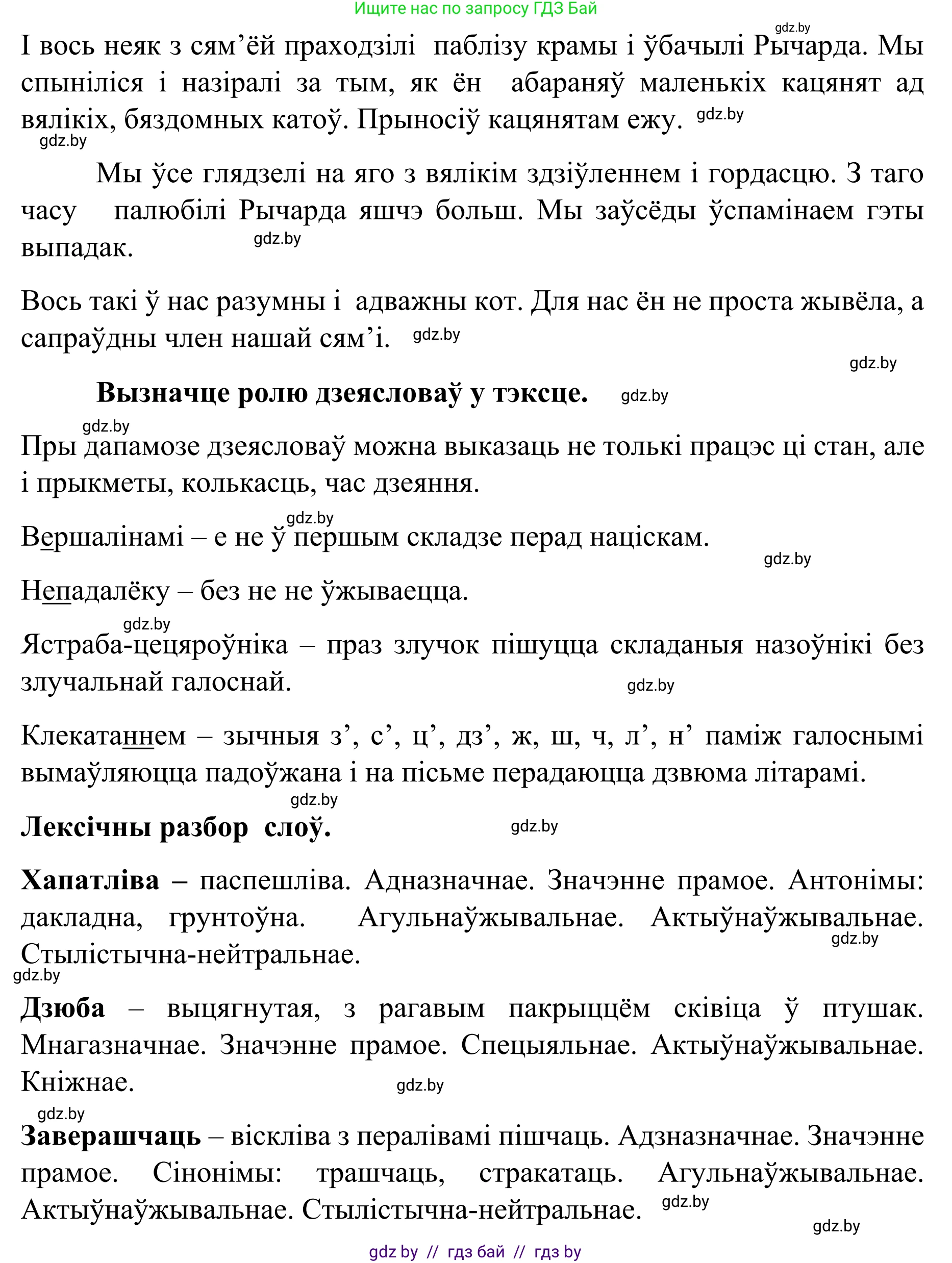 Белорусский язык (Беларуская мова), 8 класс Учебник, авторы: Бадзевіч Зінаіда Іванаўна, Саматыя Ірына Мікалаеўна, издательство Нацыянальны інстытут адукацыі, Минск, 2020, страница 13, номер 10, Решение (продолжение 2)