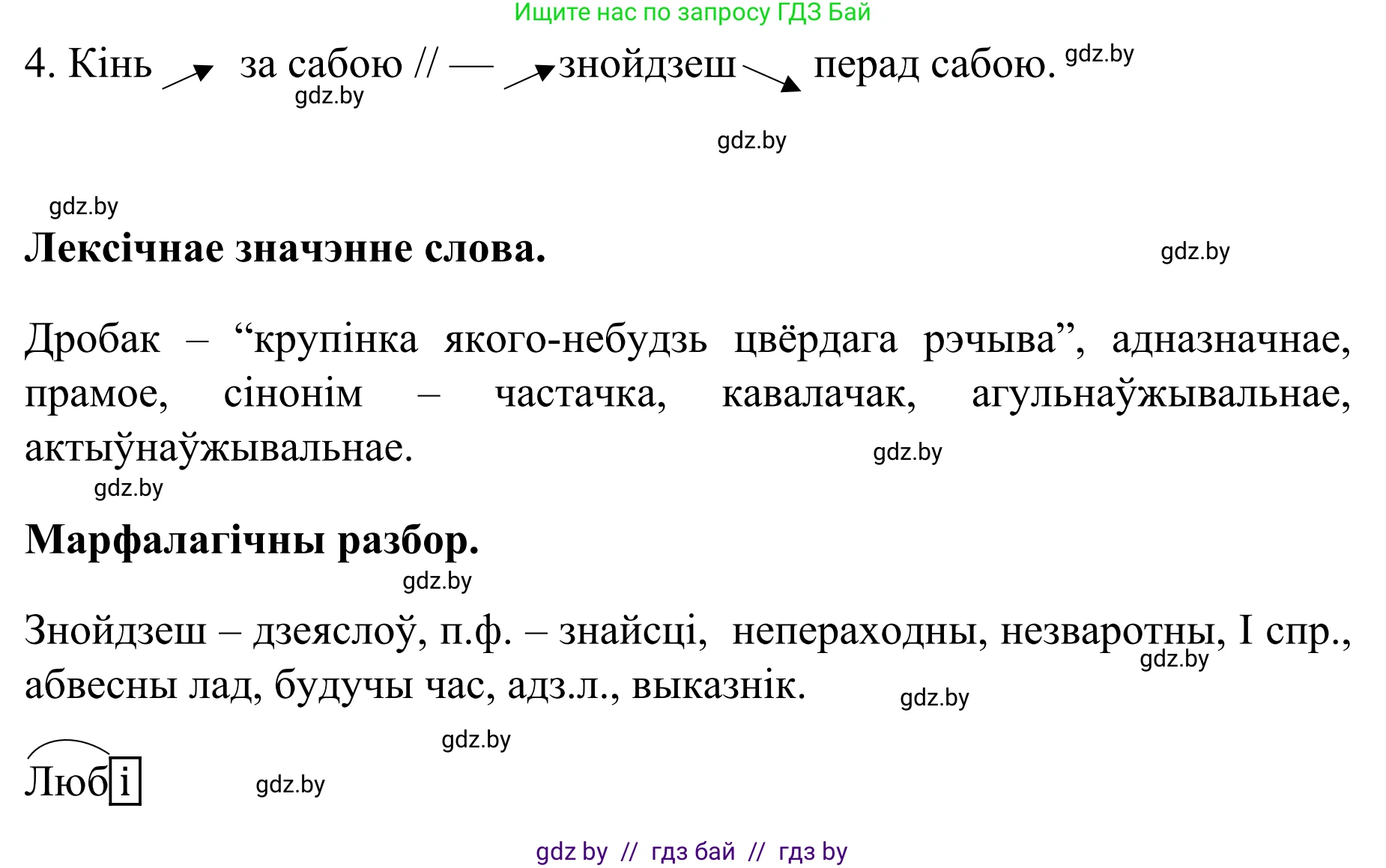 Белорусский язык (Беларуская мова), 8 класс Учебник, авторы: Бадзевіч Зінаіда Іванаўна, Саматыя Ірына Мікалаеўна, издательство Нацыянальны інстытут адукацыі, Минск, 2020, страница 74, номер 100, Решение (продолжение 2)