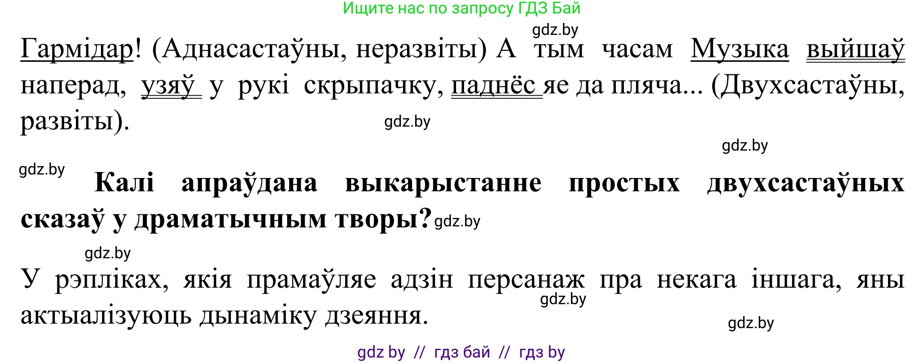 Белорусский язык (Беларуская мова), 8 класс Учебник, авторы: Бадзевіч Зінаіда Іванаўна, Саматыя Ірына Мікалаеўна, издательство Нацыянальны інстытут адукацыі, Минск, 2020, страница 76, номер 107, Решение (продолжение 2)