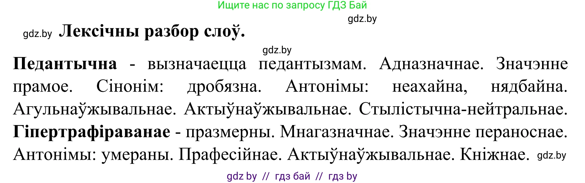 Белорусский язык (Беларуская мова), 8 класс Учебник, авторы: Бадзевіч Зінаіда Іванаўна, Саматыя Ірына Мікалаеўна, издательство Нацыянальны інстытут адукацыі, Минск, 2020, страница 14, номер 11, Решение (продолжение 3)