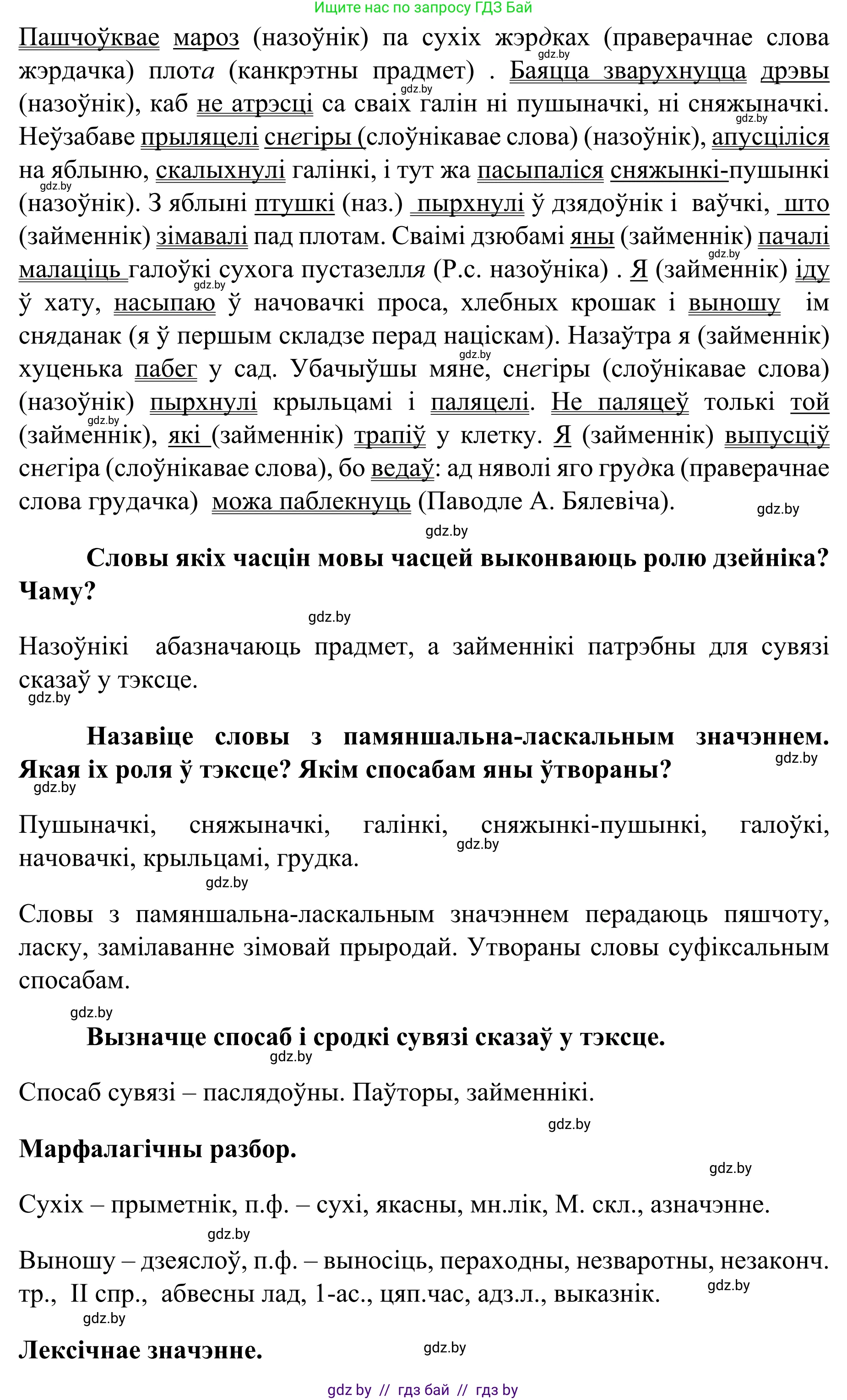 Белорусский язык (Беларуская мова), 8 класс Учебник, авторы: Бадзевіч Зінаіда Іванаўна, Саматыя Ірына Мікалаеўна, издательство Нацыянальны інстытут адукацыі, Минск, 2020, страница 79, номер 112, Решение (продолжение 2)