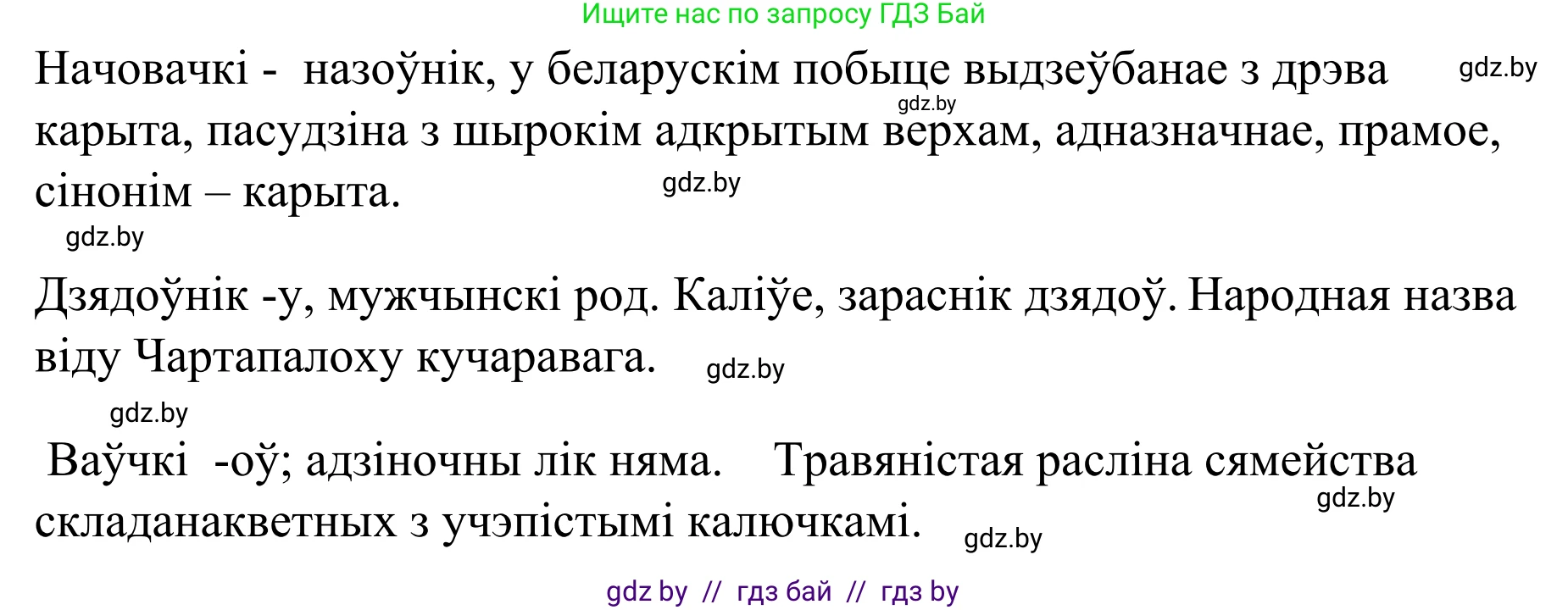 Белорусский язык (Беларуская мова), 8 класс Учебник, авторы: Бадзевіч Зінаіда Іванаўна, Саматыя Ірына Мікалаеўна, издательство Нацыянальны інстытут адукацыі, Минск, 2020, страница 79, номер 112, Решение (продолжение 3)