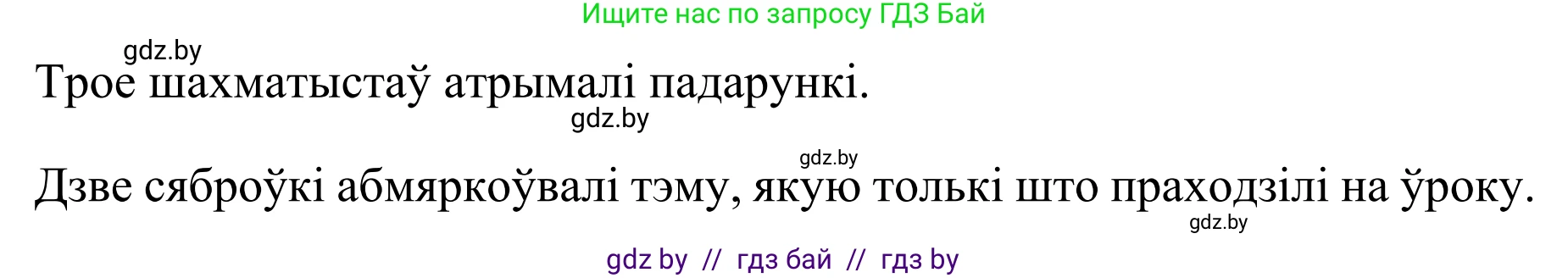 Белорусский язык (Беларуская мова), 8 класс Учебник, авторы: Бадзевіч Зінаіда Іванаўна, Саматыя Ірына Мікалаеўна, издательство Нацыянальны інстытут адукацыі, Минск, 2020, страница 80, номер 114, Решение (продолжение 2)