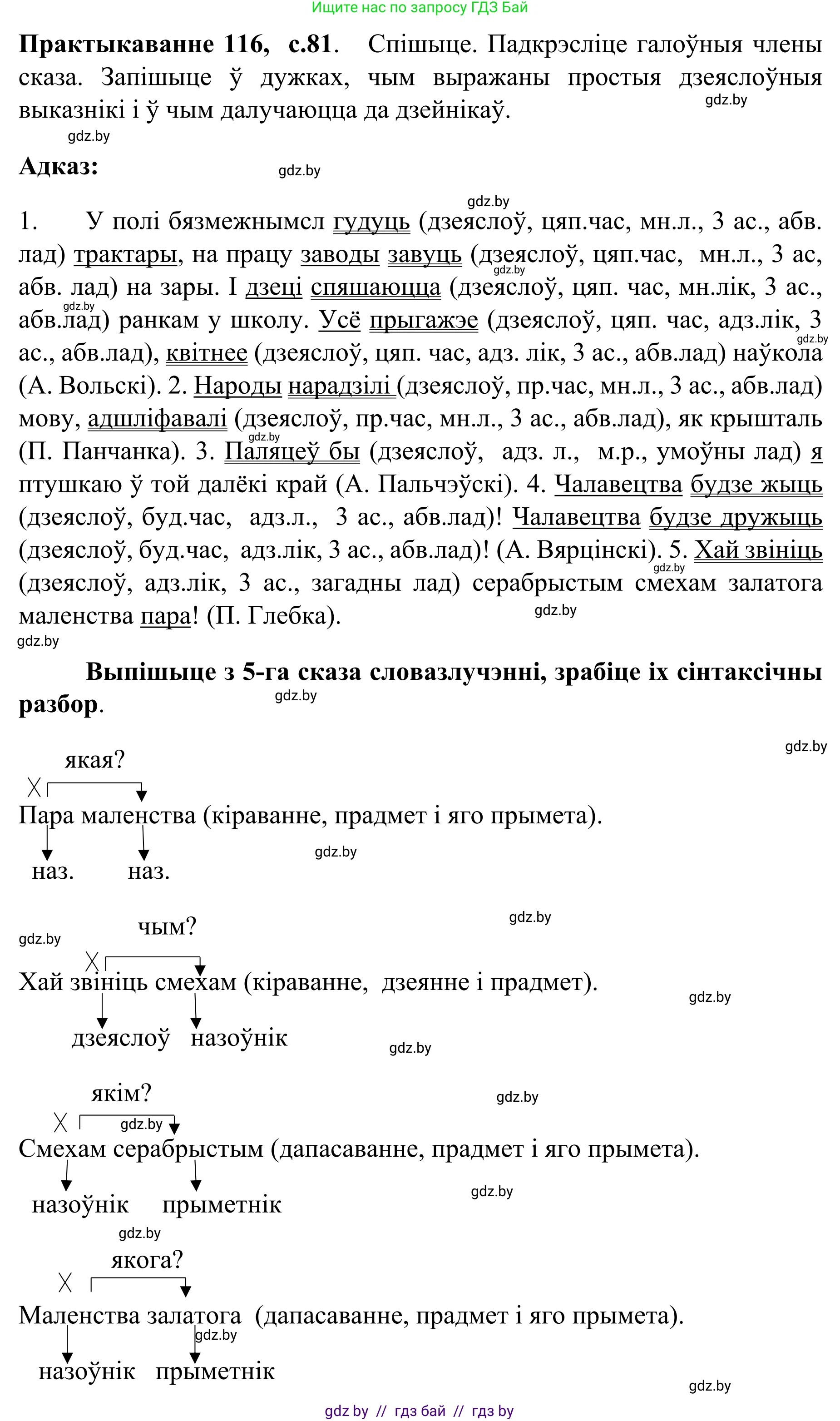 Белорусский язык (Беларуская мова), 8 класс Учебник, авторы: Бадзевіч Зінаіда Іванаўна, Саматыя Ірына Мікалаеўна, издательство Нацыянальны інстытут адукацыі, Минск, 2020, страница 82, номер 116, Решение