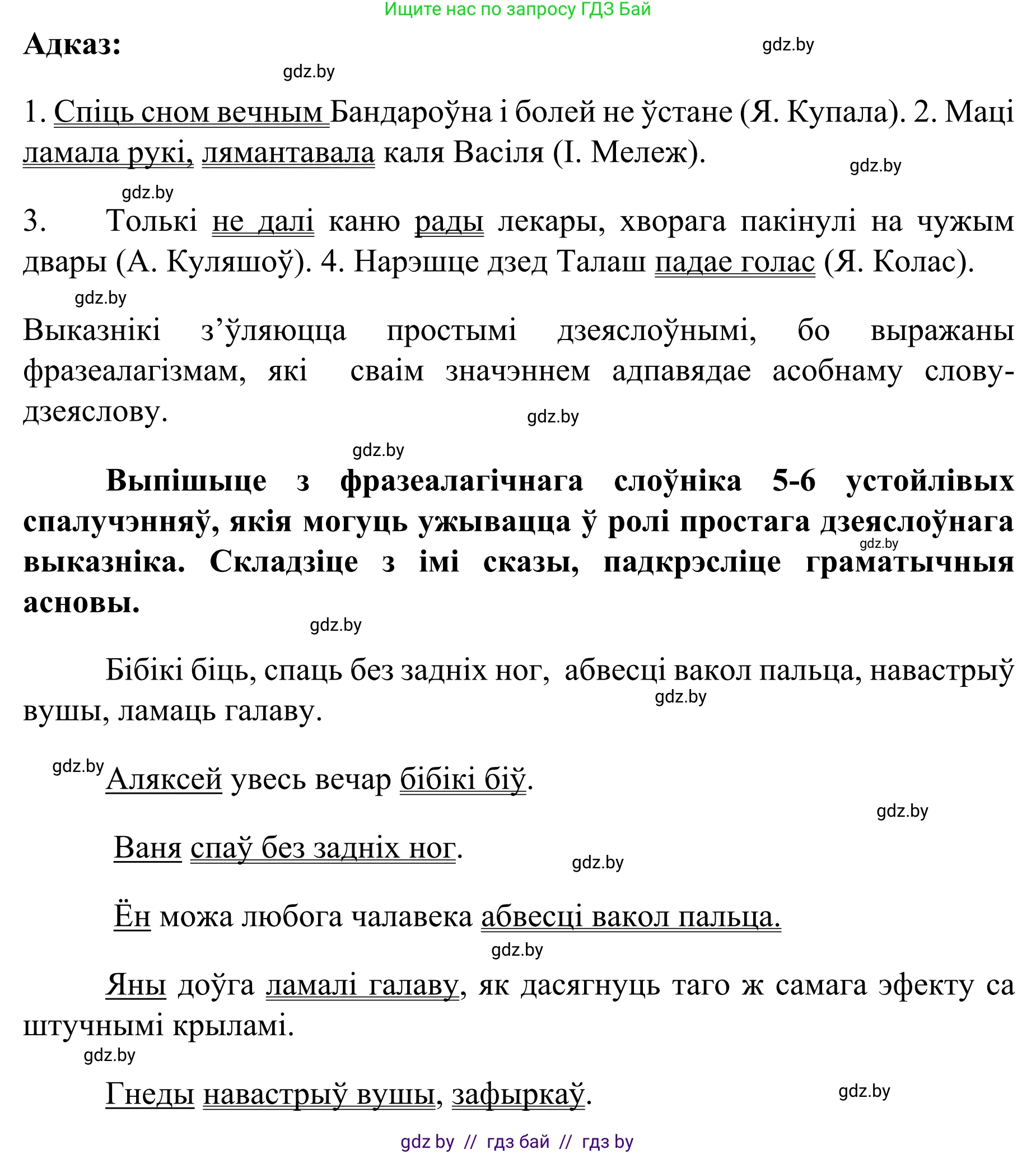 Белорусский язык (Беларуская мова), 8 класс Учебник, авторы: Бадзевіч Зінаіда Іванаўна, Саматыя Ірына Мікалаеўна, издательство Нацыянальны інстытут адукацыі, Минск, 2020, страница 83, номер 118, Решение (продолжение 2)