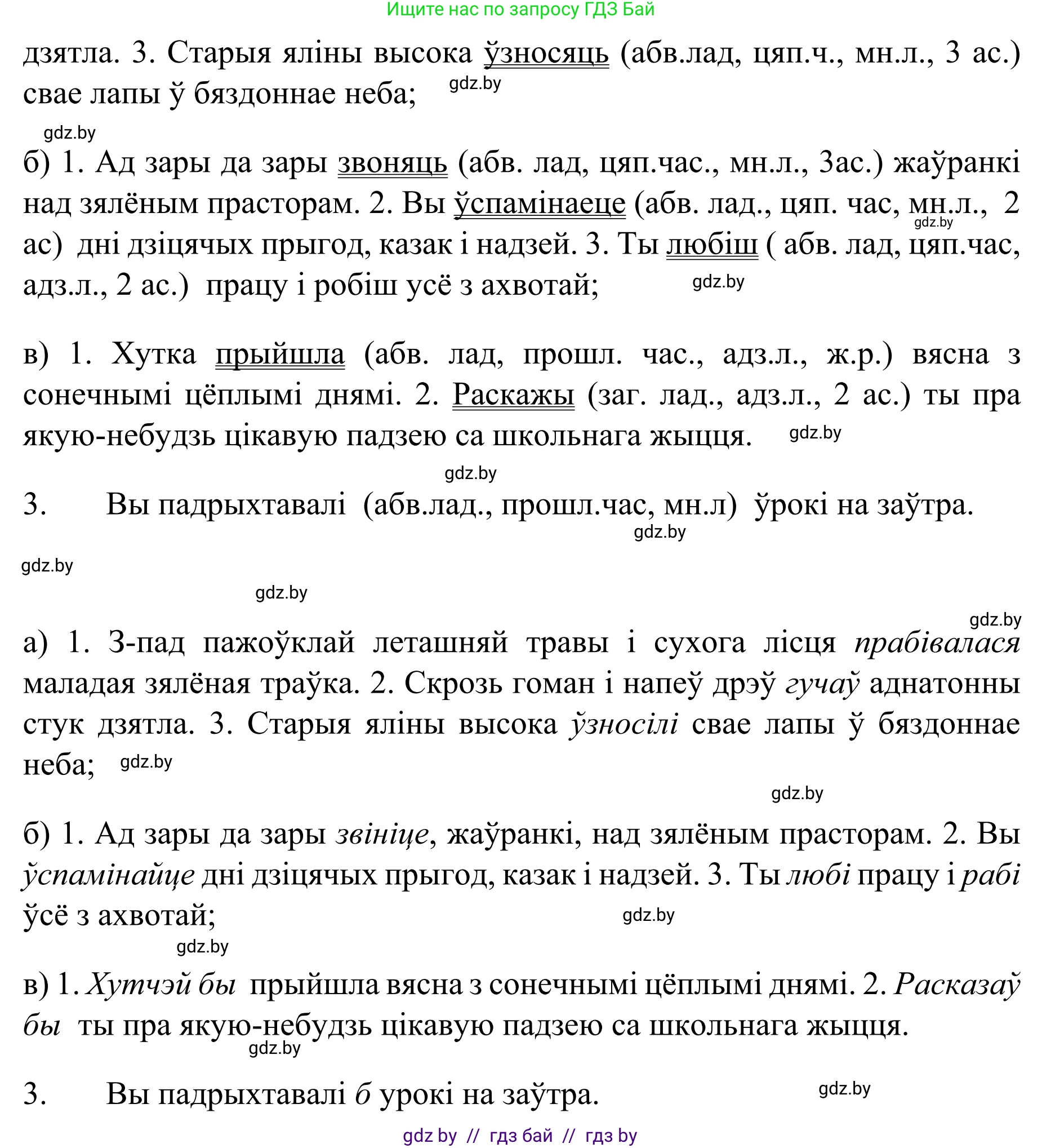 Белорусский язык (Беларуская мова), 8 класс Учебник, авторы: Бадзевіч Зінаіда Іванаўна, Саматыя Ірына Мікалаеўна, издательство Нацыянальны інстытут адукацыі, Минск, 2020, страница 83, номер 119, Решение (продолжение 2)