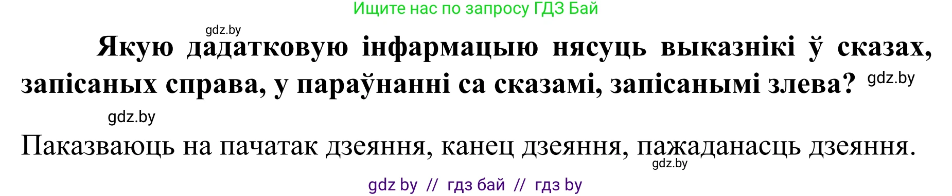 Белорусский язык (Беларуская мова), 8 класс Учебник, авторы: Бадзевіч Зінаіда Іванаўна, Саматыя Ірына Мікалаеўна, издательство Нацыянальны інстытут адукацыі, Минск, 2020, страница 84, номер 120, Решение (продолжение 2)