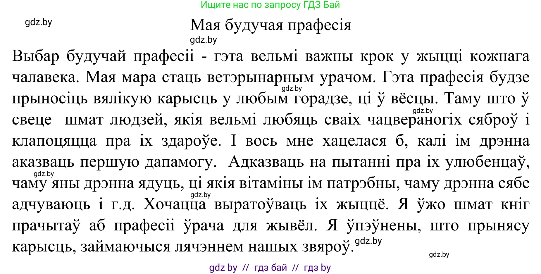 Белорусский язык (Беларуская мова), 8 класс Учебник, авторы: Бадзевіч Зінаіда Іванаўна, Саматыя Ірына Мікалаеўна, издательство Нацыянальны інстытут адукацыі, Минск, 2020, страница 85, номер 122, Решение (продолжение 2)