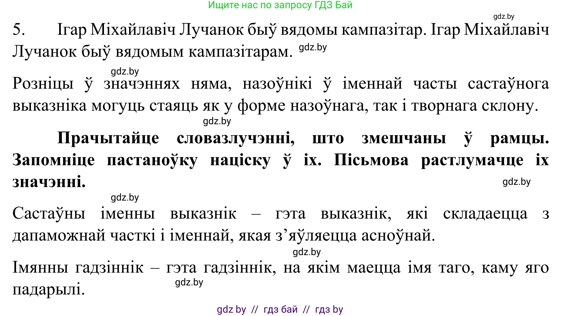 Белорусский язык (Беларуская мова), 8 класс Учебник, авторы: Бадзевіч Зінаіда Іванаўна, Саматыя Ірына Мікалаеўна, издательство Нацыянальны інстытут адукацыі, Минск, 2020, страница 86, номер 125, Решение (продолжение 2)