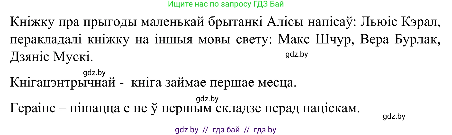 Белорусский язык (Беларуская мова), 8 класс Учебник, авторы: Бадзевіч Зінаіда Іванаўна, Саматыя Ірына Мікалаеўна, издательство Нацыянальны інстытут адукацыі, Минск, 2020, страница 89, номер 129, Решение (продолжение 3)