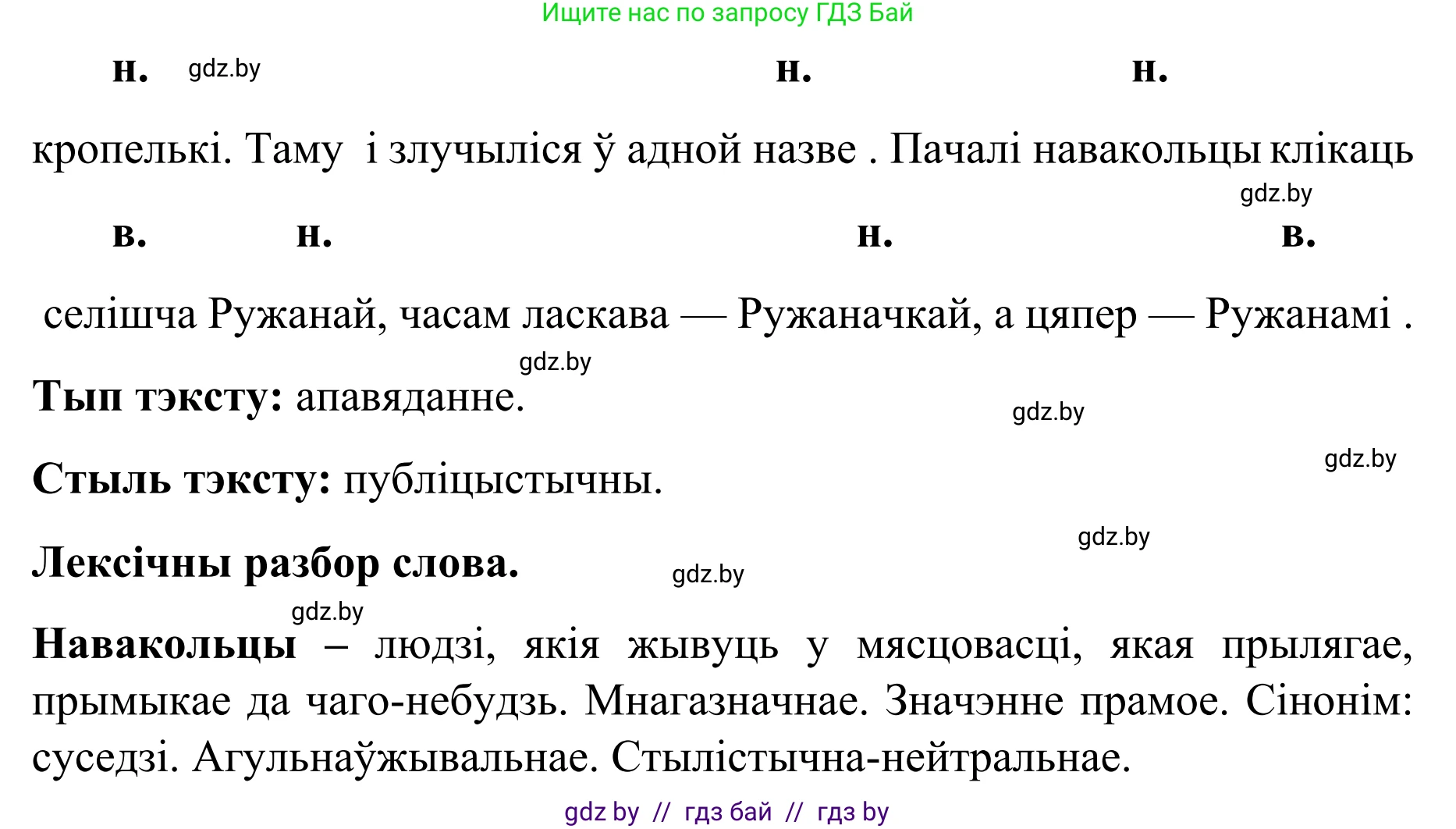 Белорусский язык (Беларуская мова), 8 класс Учебник, авторы: Бадзевіч Зінаіда Іванаўна, Саматыя Ірына Мікалаеўна, издательство Нацыянальны інстытут адукацыі, Минск, 2020, страница 16, номер 13, Решение (продолжение 2)