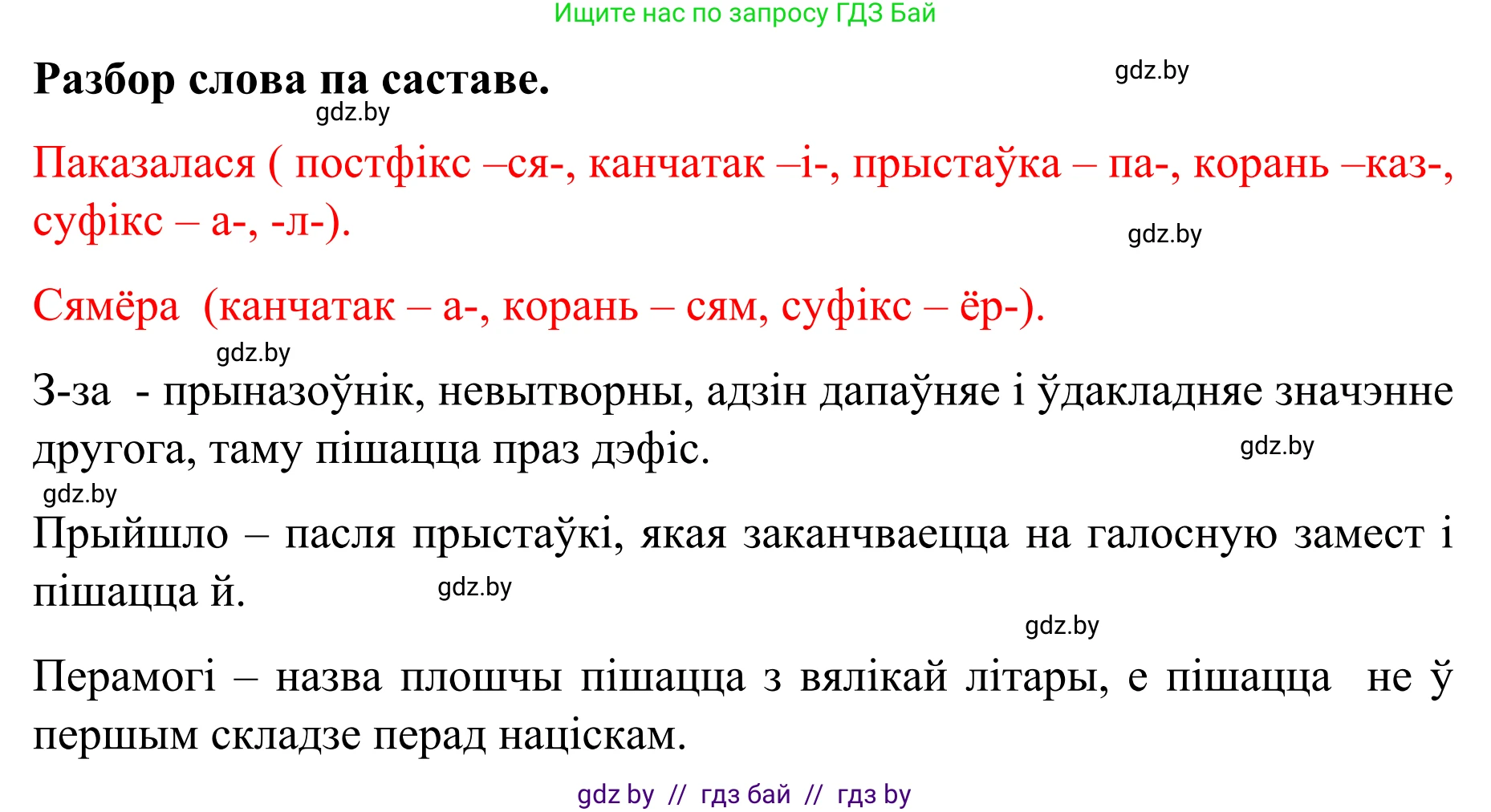 Белорусский язык (Беларуская мова), 8 класс Учебник, авторы: Бадзевіч Зінаіда Іванаўна, Саматыя Ірына Мікалаеўна, издательство Нацыянальны інстытут адукацыі, Минск, 2020, страница 91, номер 131, Решение (продолжение 2)