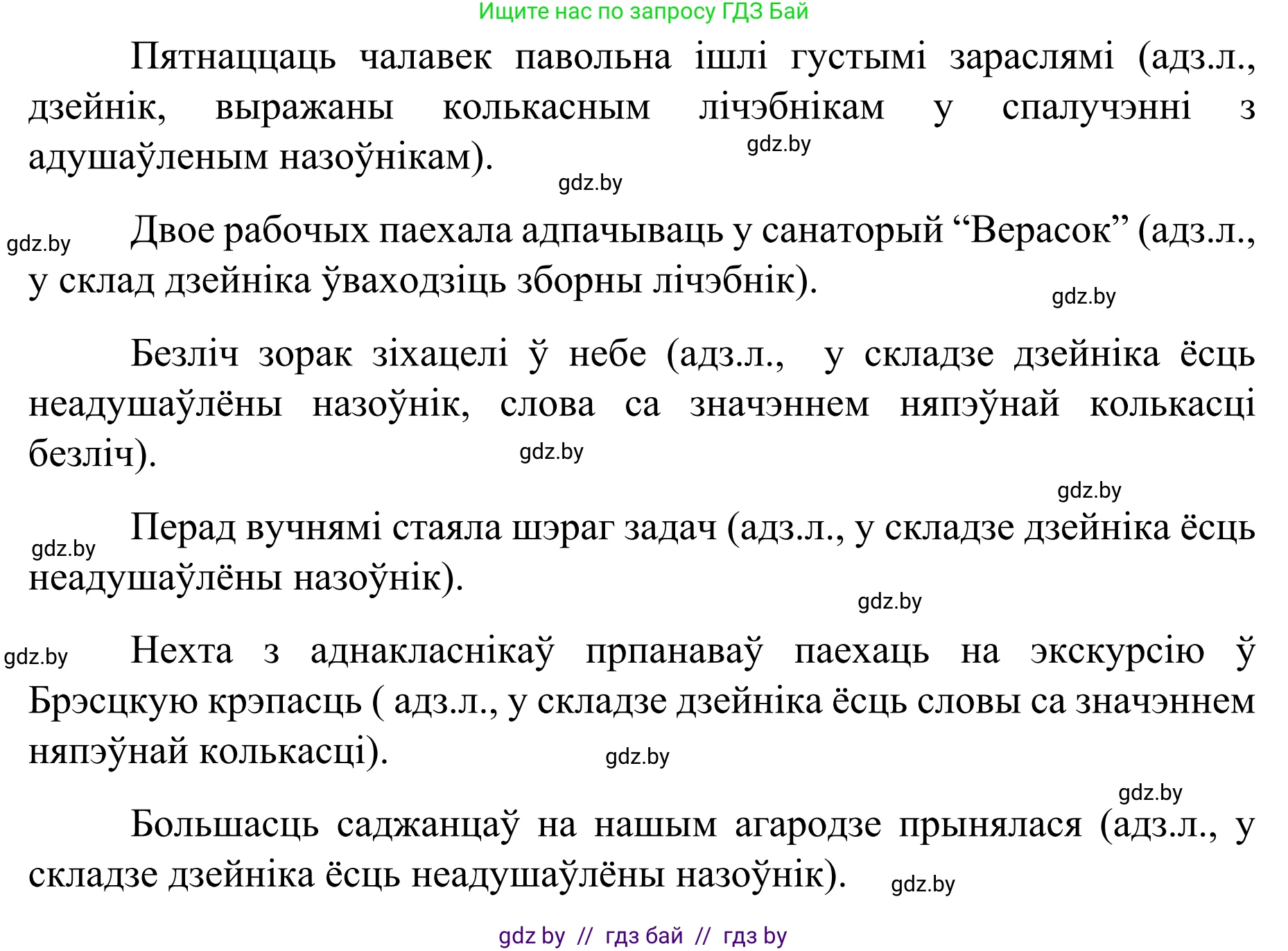Белорусский язык (Беларуская мова), 8 класс Учебник, авторы: Бадзевіч Зінаіда Іванаўна, Саматыя Ірына Мікалаеўна, издательство Нацыянальны інстытут адукацыі, Минск, 2020, страница 92, номер 133, Решение (продолжение 2)
