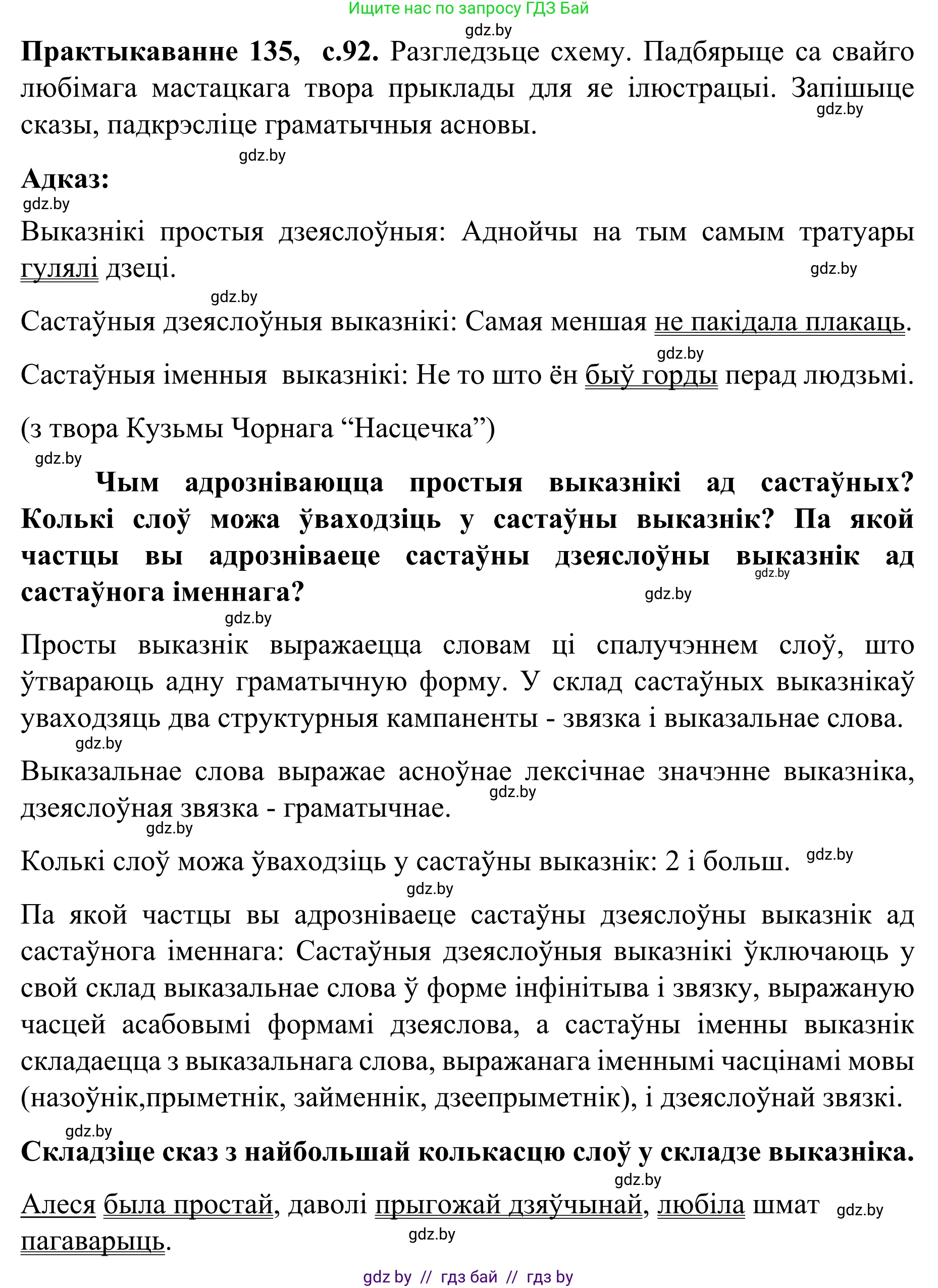 Белорусский язык (Беларуская мова), 8 класс Учебник, авторы: Бадзевіч Зінаіда Іванаўна, Саматыя Ірына Мікалаеўна, издательство Нацыянальны інстытут адукацыі, Минск, 2020, страница 92, номер 135, Решение