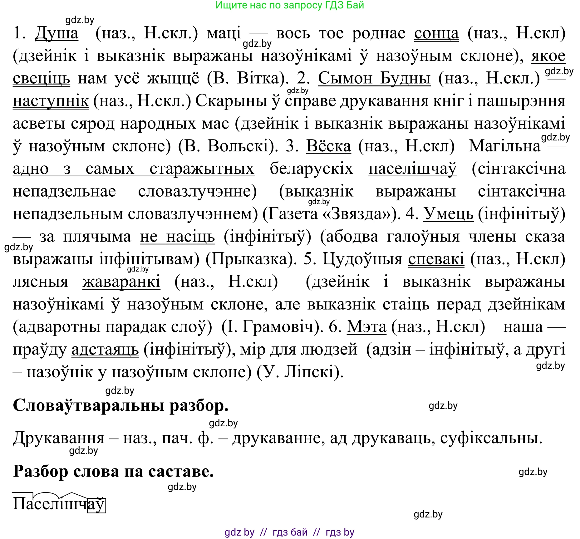 Белорусский язык (Беларуская мова), 8 класс Учебник, авторы: Бадзевіч Зінаіда Іванаўна, Саматыя Ірына Мікалаеўна, издательство Нацыянальны інстытут адукацыі, Минск, 2020, страница 94, номер 136, Решение (продолжение 2)