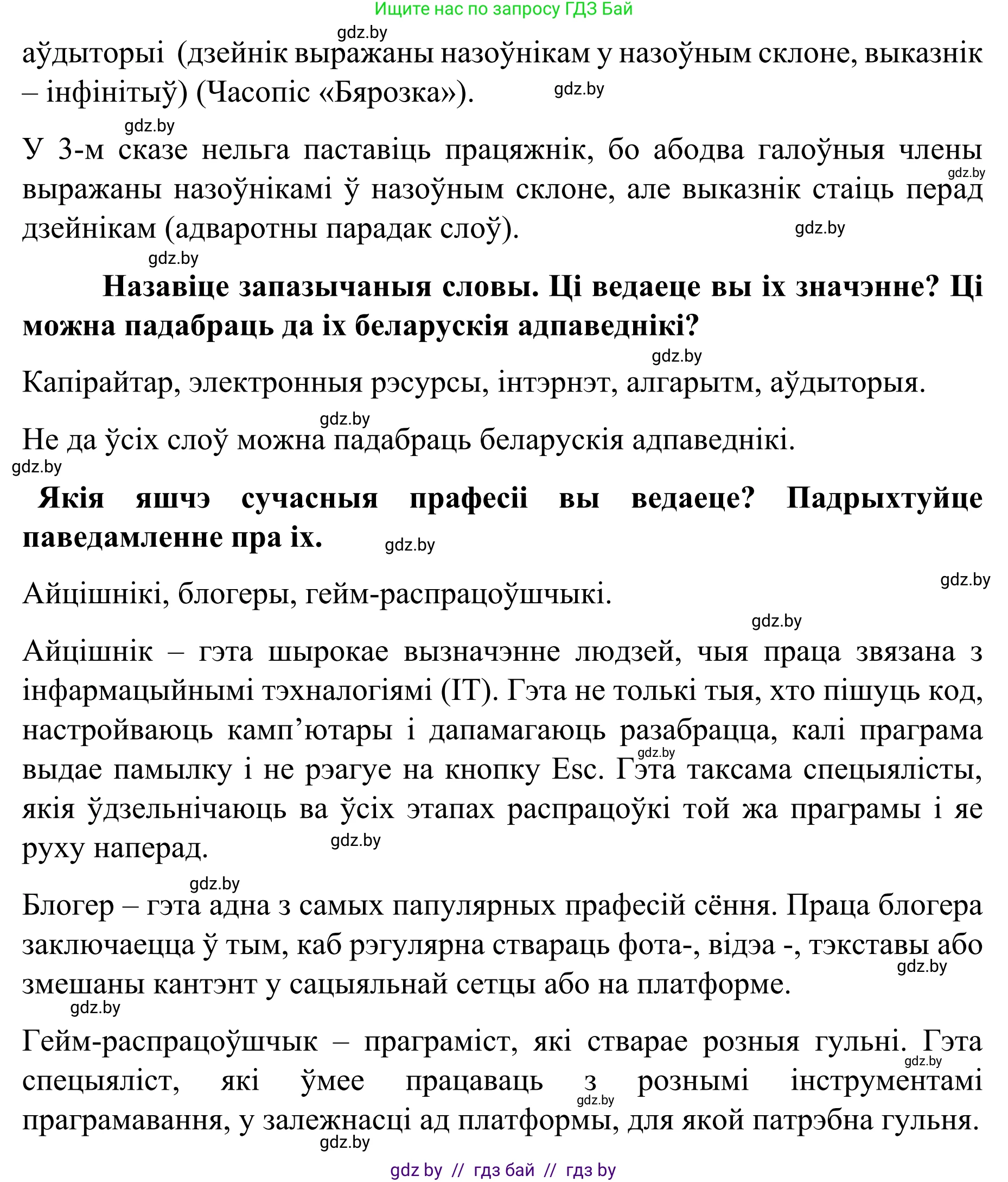 Белорусский язык (Беларуская мова), 8 класс Учебник, авторы: Бадзевіч Зінаіда Іванаўна, Саматыя Ірына Мікалаеўна, издательство Нацыянальны інстытут адукацыі, Минск, 2020, страница 94, номер 137, Решение (продолжение 2)