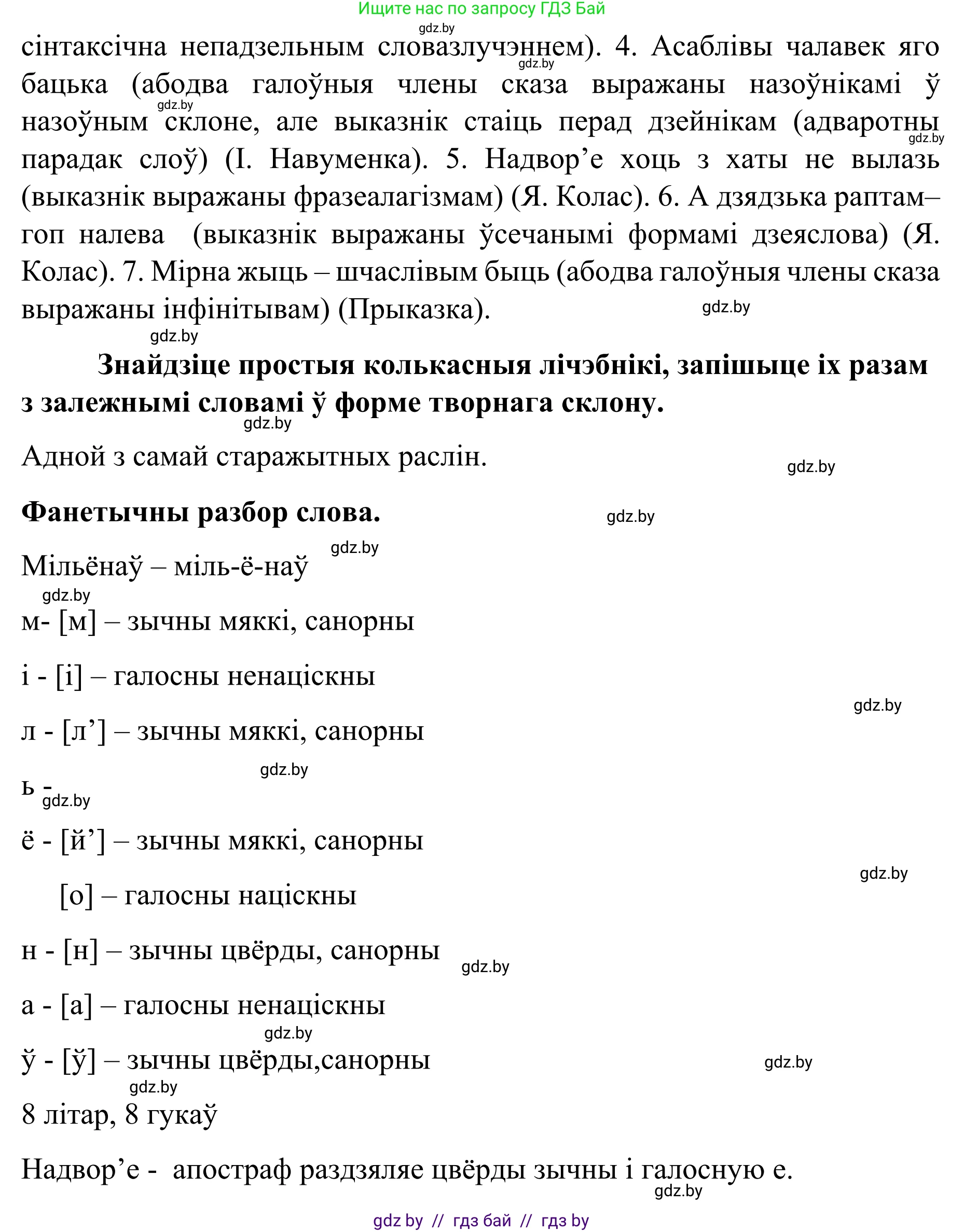 Белорусский язык (Беларуская мова), 8 класс Учебник, авторы: Бадзевіч Зінаіда Іванаўна, Саматыя Ірына Мікалаеўна, издательство Нацыянальны інстытут адукацыі, Минск, 2020, страница 95, номер 138, Решение (продолжение 2)