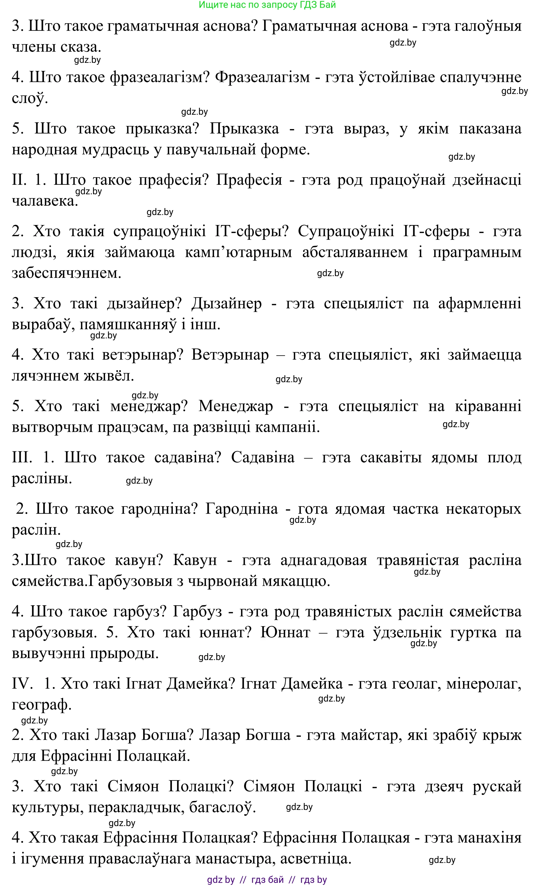 Белорусский язык (Беларуская мова), 8 класс Учебник, авторы: Бадзевіч Зінаіда Іванаўна, Саматыя Ірына Мікалаеўна, издательство Нацыянальны інстытут адукацыі, Минск, 2020, страница 95, номер 139, Решение (продолжение 2)