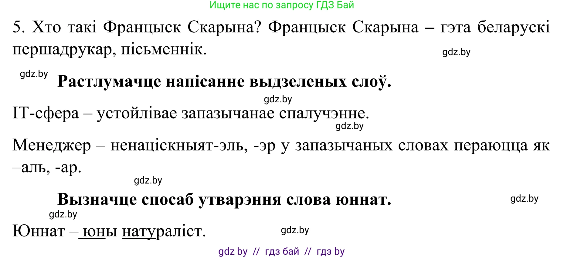 Белорусский язык (Беларуская мова), 8 класс Учебник, авторы: Бадзевіч Зінаіда Іванаўна, Саматыя Ірына Мікалаеўна, издательство Нацыянальны інстытут адукацыі, Минск, 2020, страница 95, номер 139, Решение (продолжение 3)