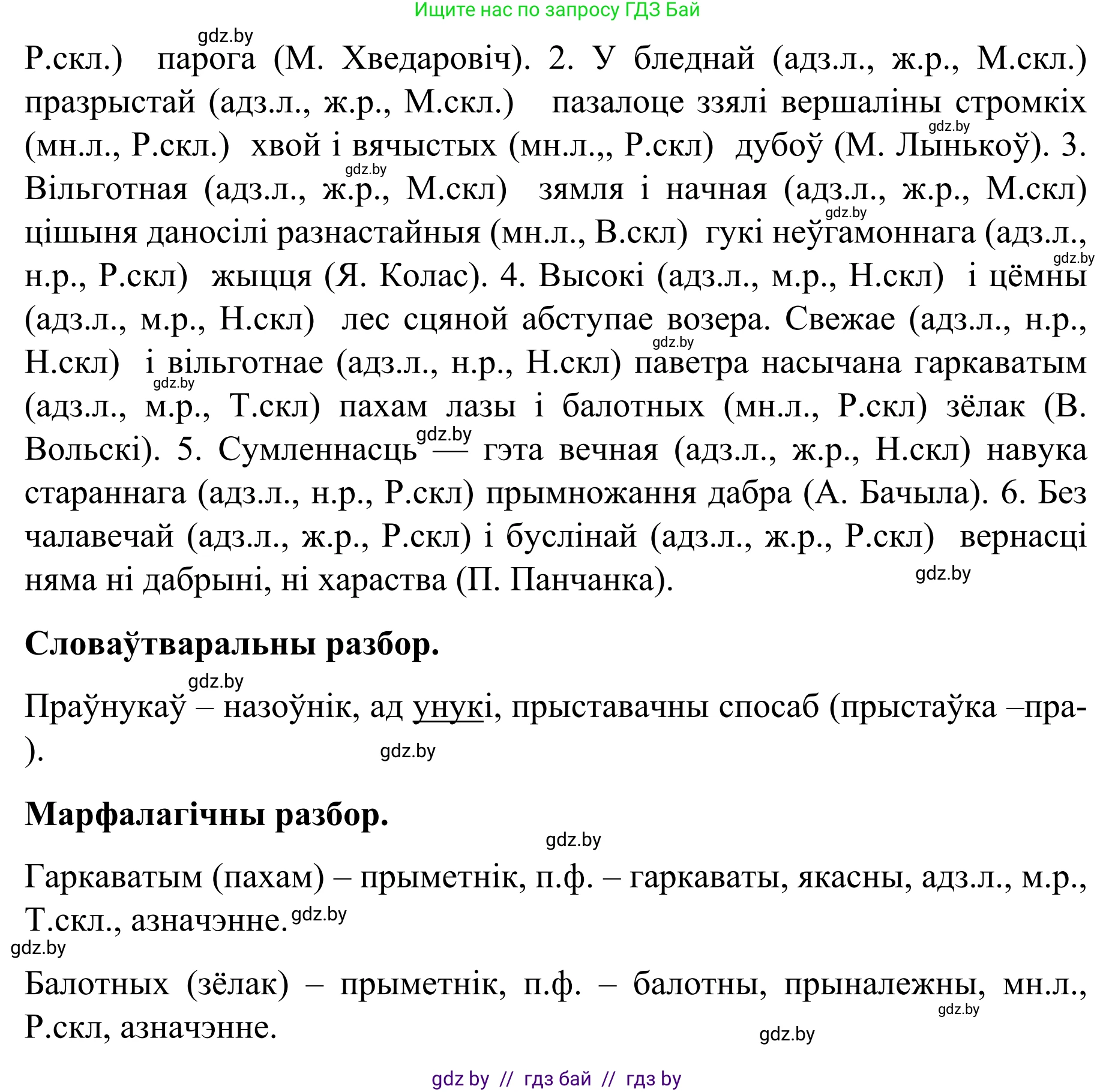 Белорусский язык (Беларуская мова), 8 класс Учебник, авторы: Бадзевіч Зінаіда Іванаўна, Саматыя Ірына Мікалаеўна, издательство Нацыянальны інстытут адукацыі, Минск, 2020, страница 98, номер 145, Решение (продолжение 2)