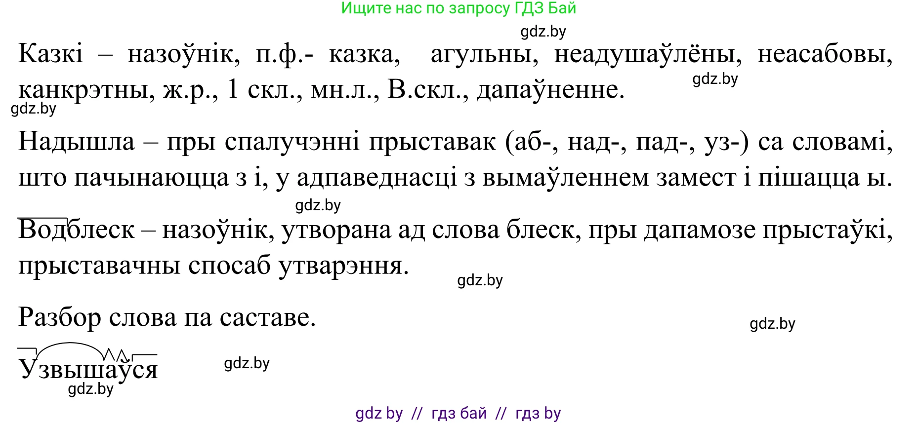 Белорусский язык (Беларуская мова), 8 класс Учебник, авторы: Бадзевіч Зінаіда Іванаўна, Саматыя Ірына Мікалаеўна, издательство Нацыянальны інстытут адукацыі, Минск, 2020, страница 99, номер 146, Решение (продолжение 2)