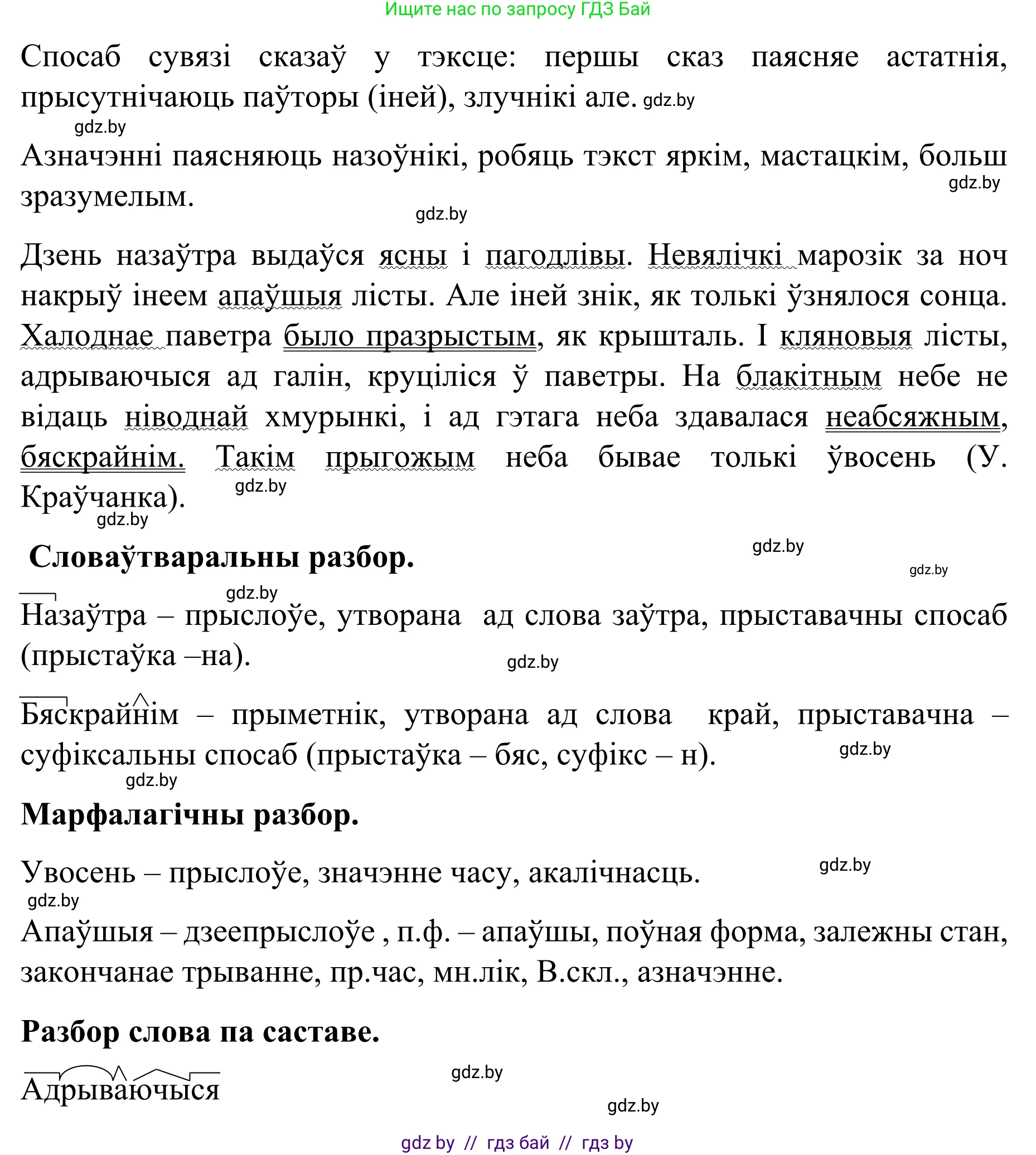 Белорусский язык (Беларуская мова), 8 класс Учебник, авторы: Бадзевіч Зінаіда Іванаўна, Саматыя Ірына Мікалаеўна, издательство Нацыянальны інстытут адукацыі, Минск, 2020, страница 99, номер 148, Решение (продолжение 2)