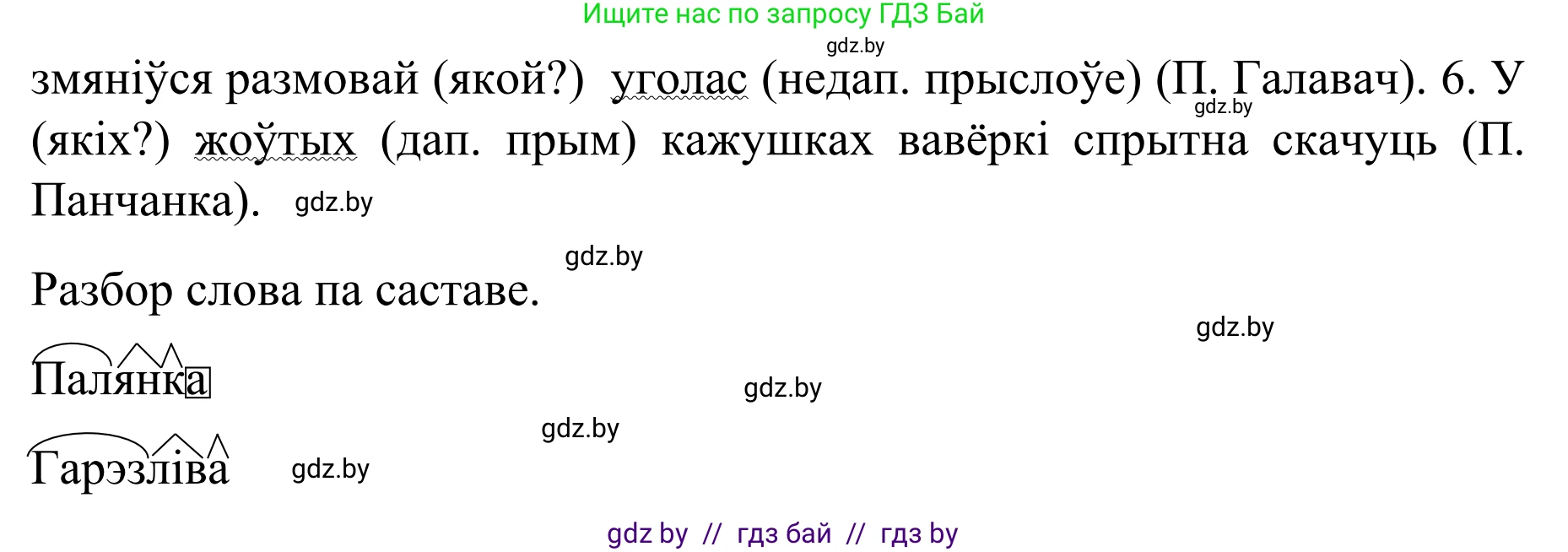 Белорусский язык (Беларуская мова), 8 класс Учебник, авторы: Бадзевіч Зінаіда Іванаўна, Саматыя Ірына Мікалаеўна, издательство Нацыянальны інстытут адукацыі, Минск, 2020, страница 101, номер 149, Решение (продолжение 2)