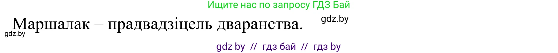 Белорусский язык (Беларуская мова), 8 класс Учебник, авторы: Бадзевіч Зінаіда Іванаўна, Саматыя Ірына Мікалаеўна, издательство Нацыянальны інстытут адукацыі, Минск, 2020, страница 18, номер 15, Решение (продолжение 2)