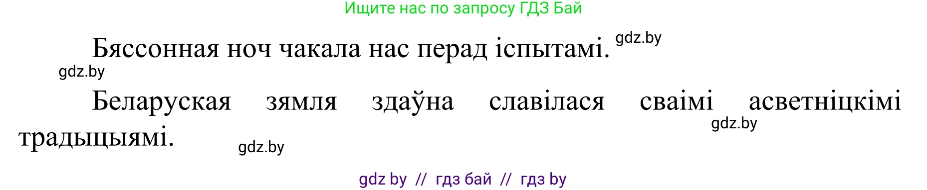 Белорусский язык (Беларуская мова), 8 класс Учебник, авторы: Бадзевіч Зінаіда Іванаўна, Саматыя Ірына Мікалаеўна, издательство Нацыянальны інстытут адукацыі, Минск, 2020, страница 101, номер 151, Решение (продолжение 2)