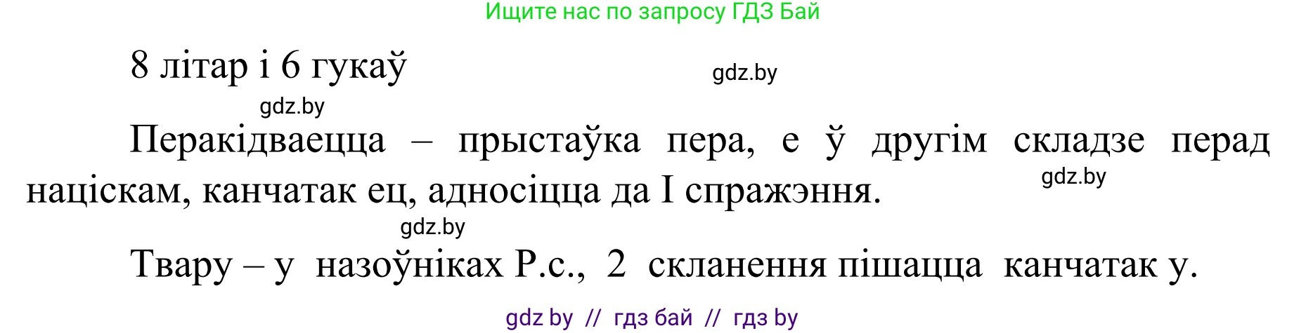 Белорусский язык (Беларуская мова), 8 класс Учебник, авторы: Бадзевіч Зінаіда Іванаўна, Саматыя Ірына Мікалаеўна, издательство Нацыянальны інстытут адукацыі, Минск, 2020, страница 102, номер 152, Решение (продолжение 3)