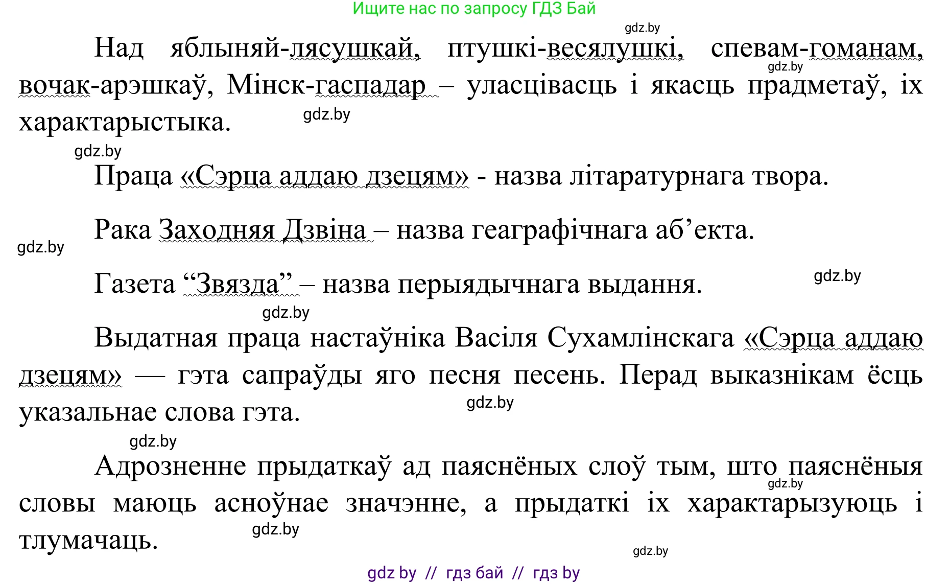 Белорусский язык (Беларуская мова), 8 класс Учебник, авторы: Бадзевіч Зінаіда Іванаўна, Саматыя Ірына Мікалаеўна, издательство Нацыянальны інстытут адукацыі, Минск, 2020, страница 104, номер 153, Решение (продолжение 2)