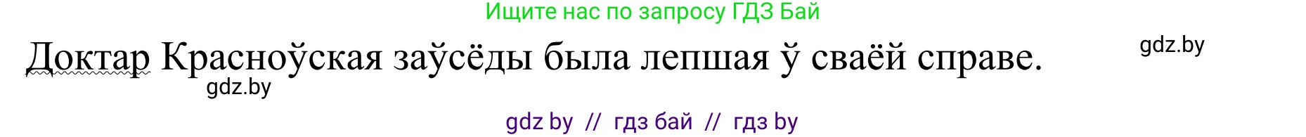 Белорусский язык (Беларуская мова), 8 класс Учебник, авторы: Бадзевіч Зінаіда Іванаўна, Саматыя Ірына Мікалаеўна, издательство Нацыянальны інстытут адукацыі, Минск, 2020, страница 105, номер 157, Решение (продолжение 2)