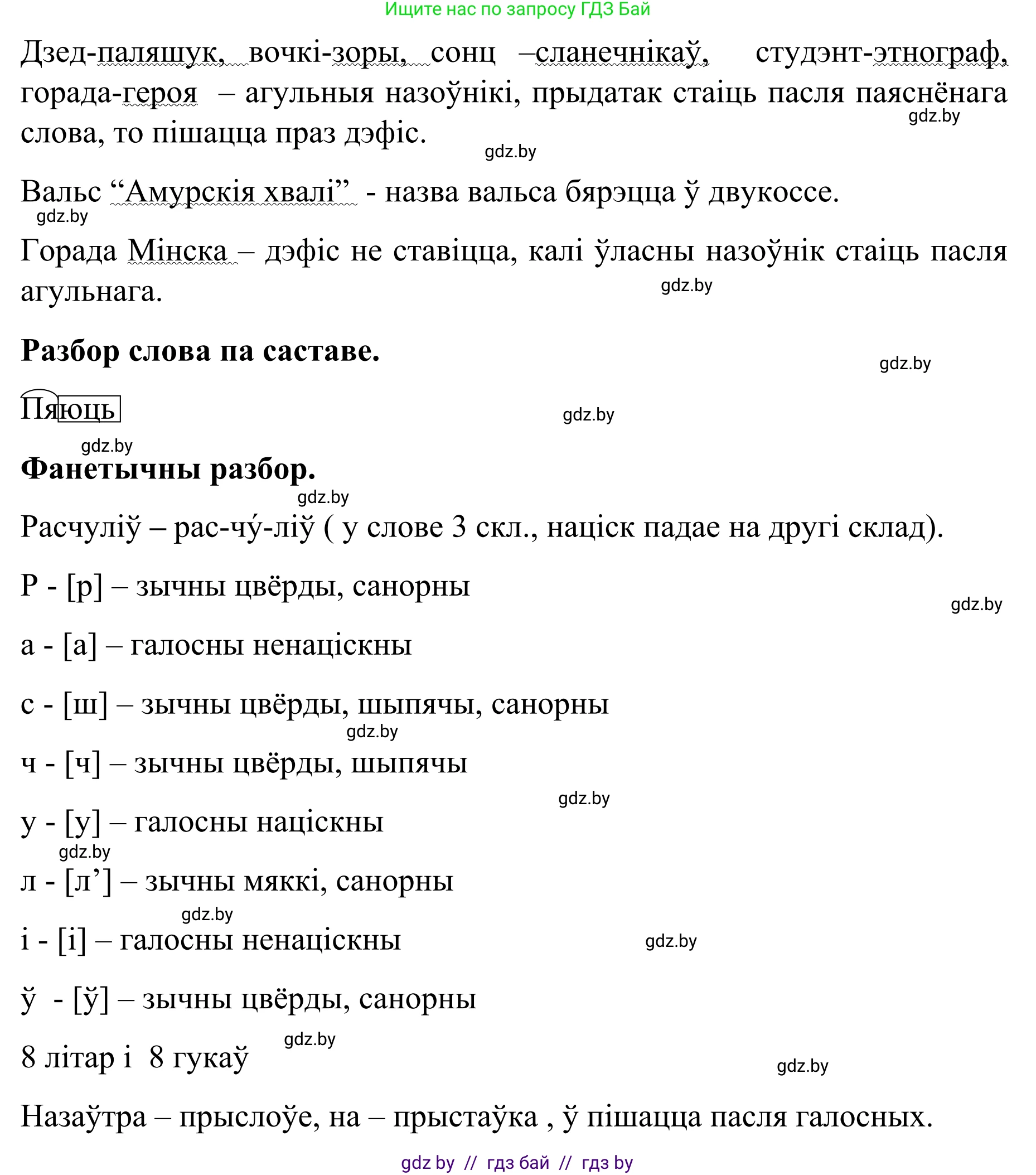 Белорусский язык (Беларуская мова), 8 класс Учебник, авторы: Бадзевіч Зінаіда Іванаўна, Саматыя Ірына Мікалаеўна, издательство Нацыянальны інстытут адукацыі, Минск, 2020, страница 106, номер 159, Решение (продолжение 2)