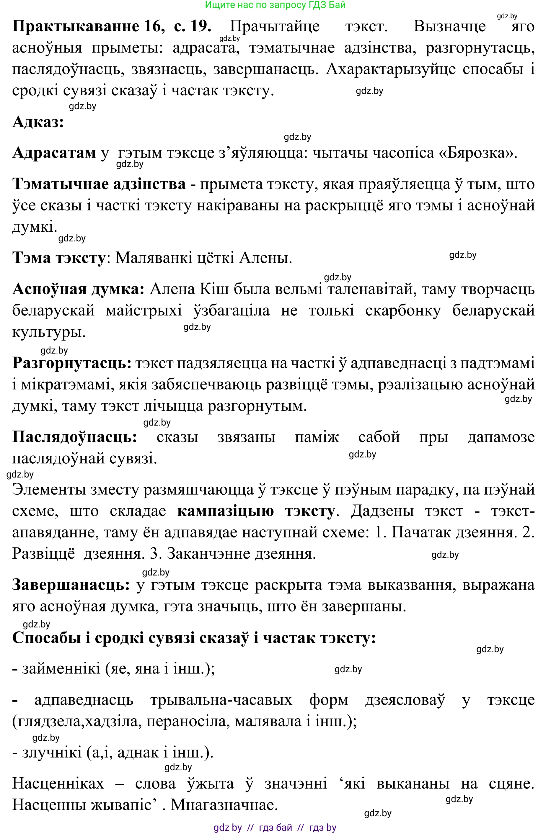Белорусский язык (Беларуская мова), 8 класс Учебник, авторы: Бадзевіч Зінаіда Іванаўна, Саматыя Ірына Мікалаеўна, издательство Нацыянальны інстытут адукацыі, Минск, 2020, страница 19, номер 16, Решение