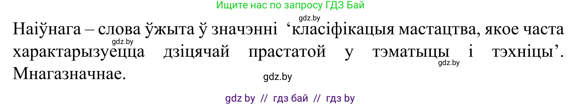 Белорусский язык (Беларуская мова), 8 класс Учебник, авторы: Бадзевіч Зінаіда Іванаўна, Саматыя Ірына Мікалаеўна, издательство Нацыянальны інстытут адукацыі, Минск, 2020, страница 19, номер 16, Решение (продолжение 2)