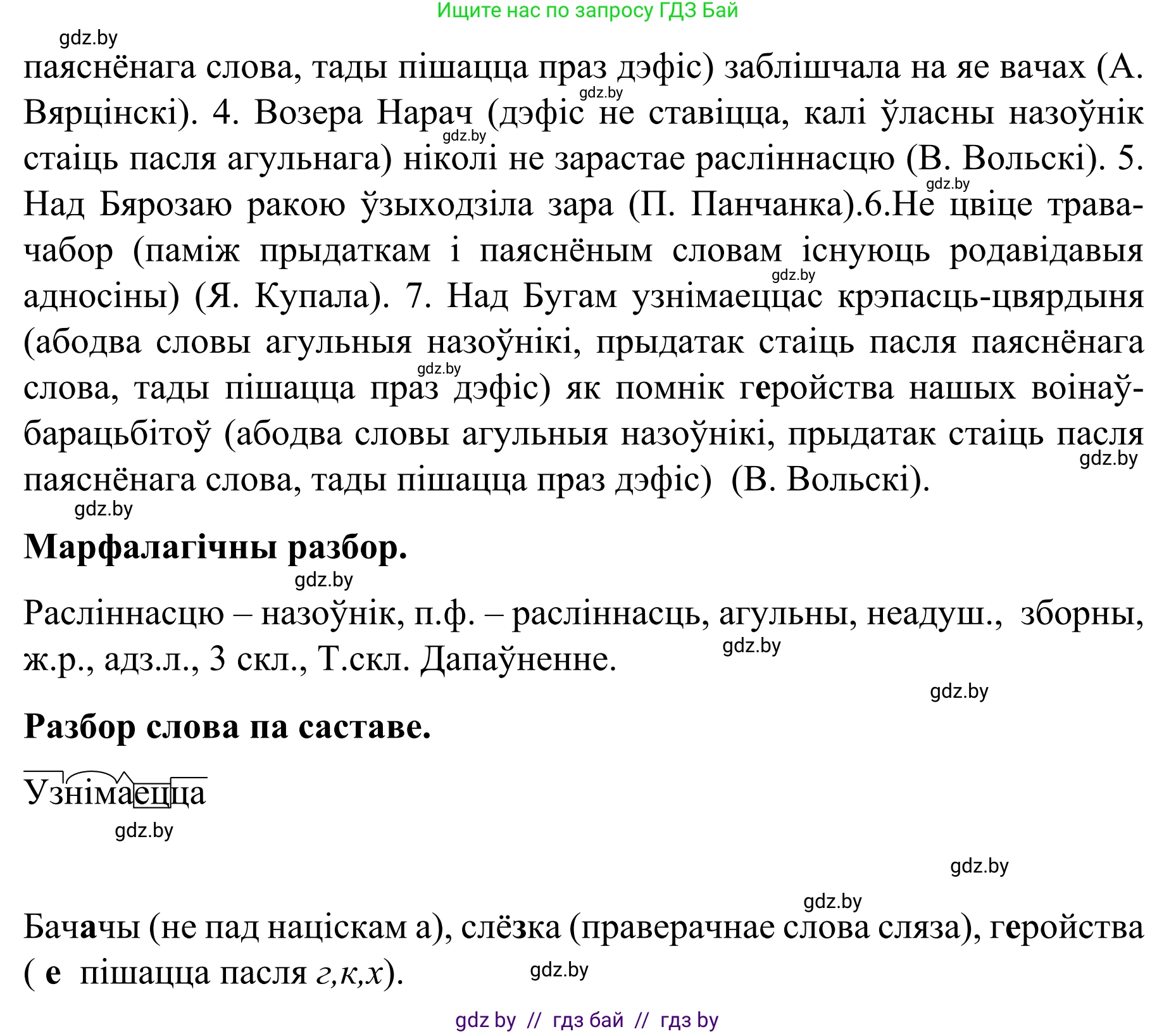 Белорусский язык (Беларуская мова), 8 класс Учебник, авторы: Бадзевіч Зінаіда Іванаўна, Саматыя Ірына Мікалаеўна, издательство Нацыянальны інстытут адукацыі, Минск, 2020, страница 107, номер 160, Решение (продолжение 2)