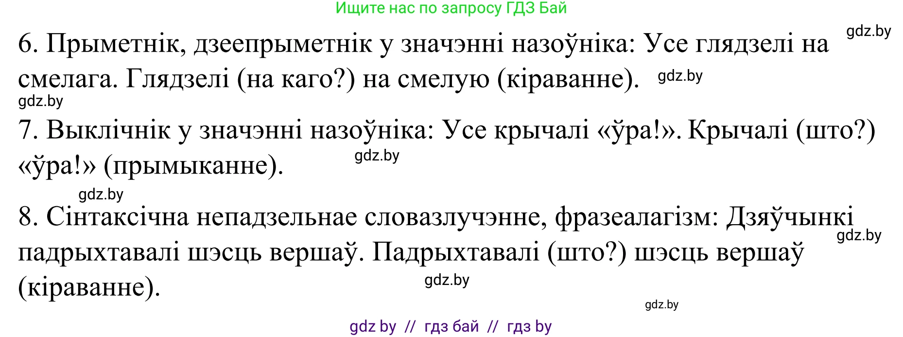 Белорусский язык (Беларуская мова), 8 класс Учебник, авторы: Бадзевіч Зінаіда Іванаўна, Саматыя Ірына Мікалаеўна, издательство Нацыянальны інстытут адукацыі, Минск, 2020, страница 109, номер 163, Решение (продолжение 2)