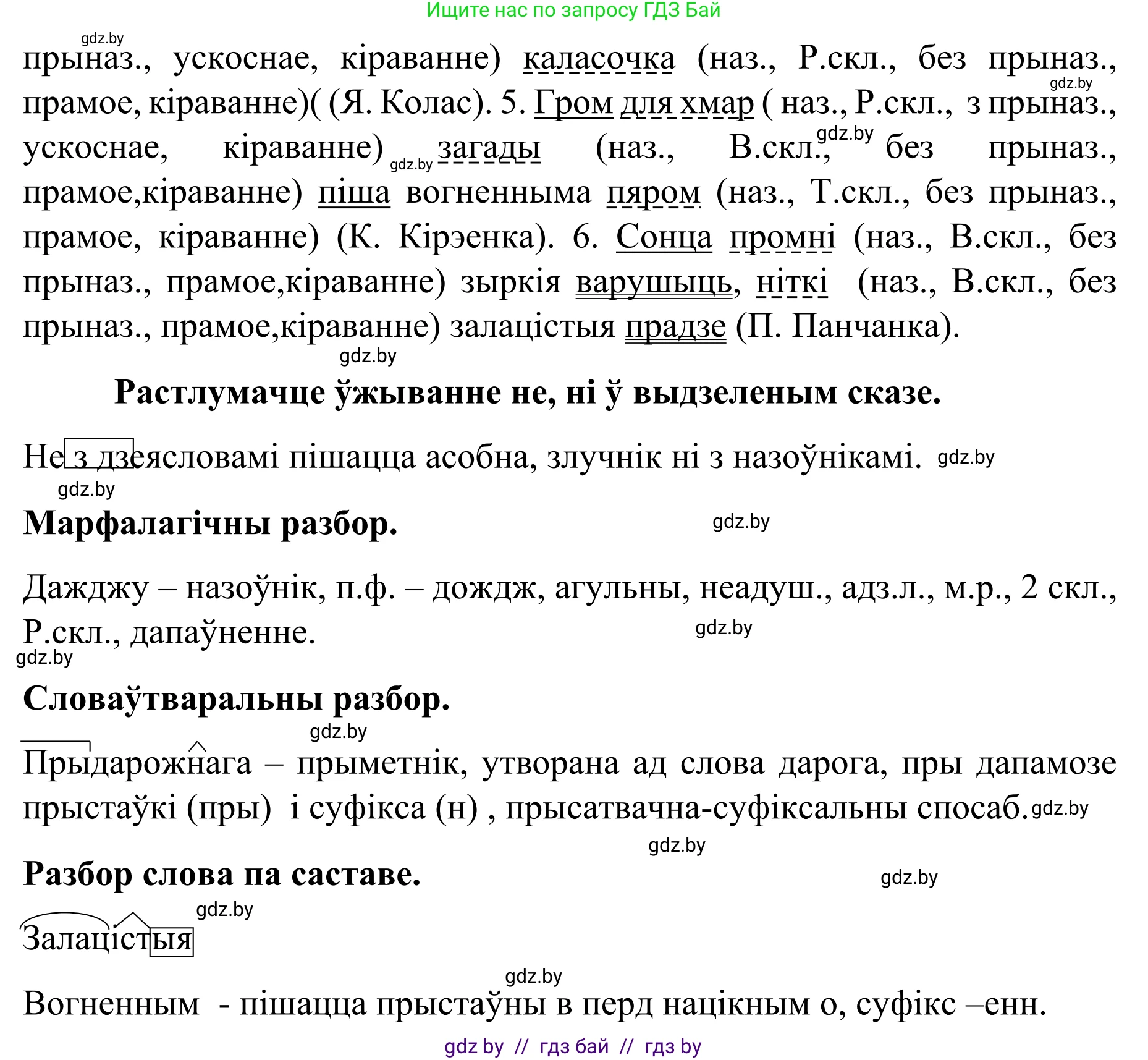 Белорусский язык (Беларуская мова), 8 класс Учебник, авторы: Бадзевіч Зінаіда Іванаўна, Саматыя Ірына Мікалаеўна, издательство Нацыянальны інстытут адукацыі, Минск, 2020, страница 110, номер 165, Решение (продолжение 2)