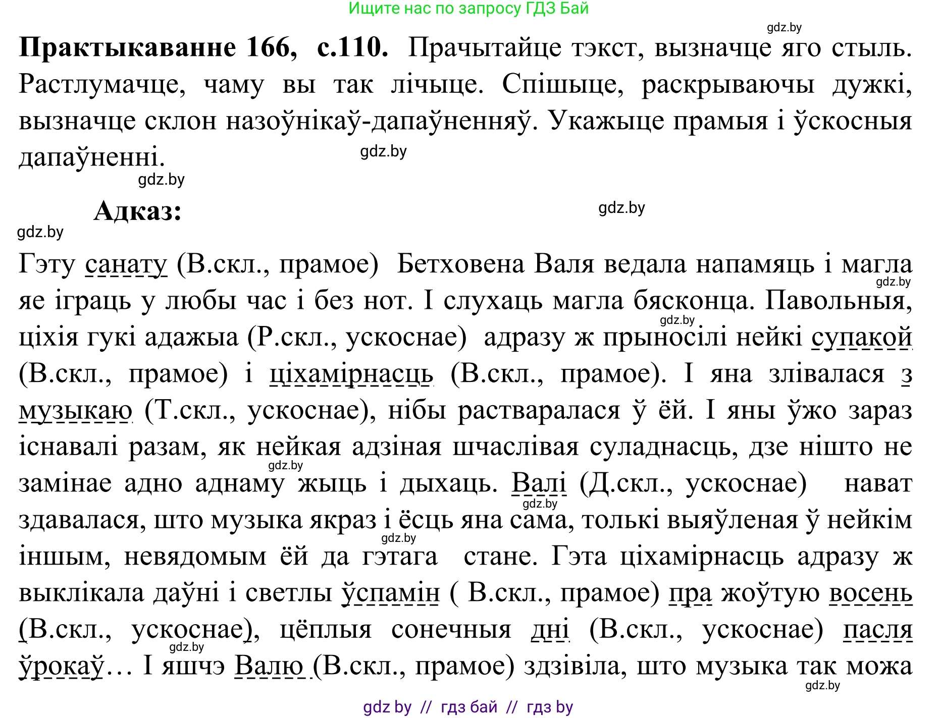 Белорусский язык (Беларуская мова), 8 класс Учебник, авторы: Бадзевіч Зінаіда Іванаўна, Саматыя Ірына Мікалаеўна, издательство Нацыянальны інстытут адукацыі, Минск, 2020, страница 110, номер 166, Решение