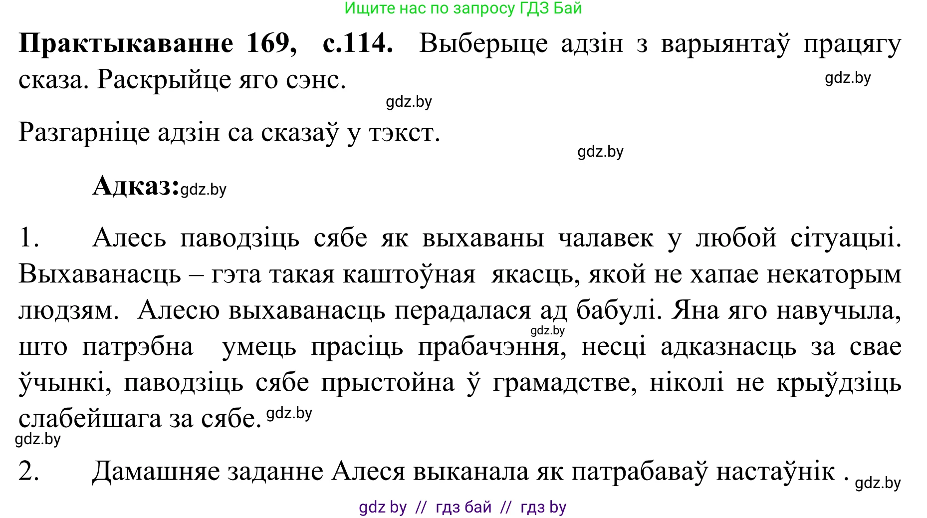 Белорусский язык (Беларуская мова), 8 класс Учебник, авторы: Бадзевіч Зінаіда Іванаўна, Саматыя Ірына Мікалаеўна, издательство Нацыянальны інстытут адукацыі, Минск, 2020, страница 114, номер 169, Решение