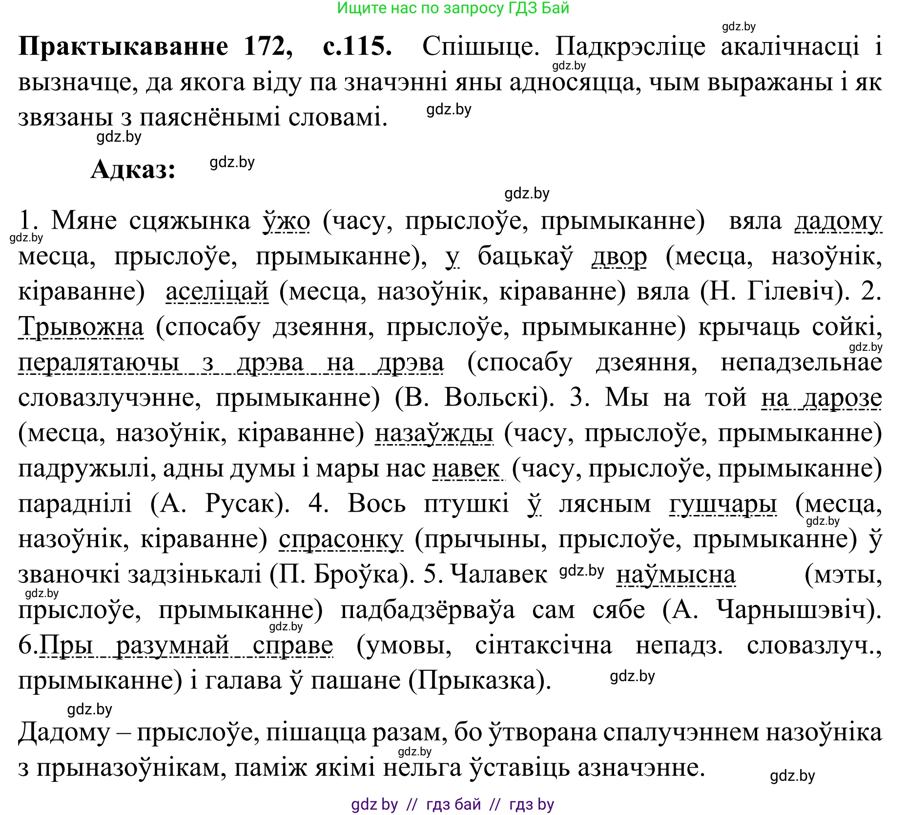 Белорусский язык (Беларуская мова), 8 класс Учебник, авторы: Бадзевіч Зінаіда Іванаўна, Саматыя Ірына Мікалаеўна, издательство Нацыянальны інстытут адукацыі, Минск, 2020, страница 115, номер 172, Решение
