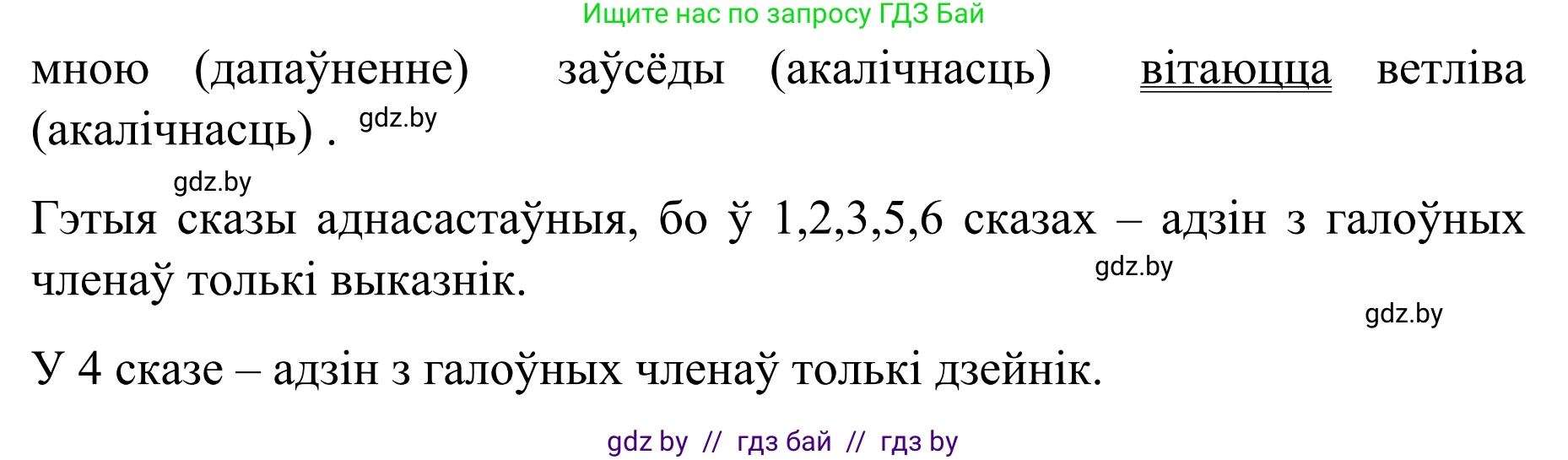 Белорусский язык (Беларуская мова), 8 класс Учебник, авторы: Бадзевіч Зінаіда Іванаўна, Саматыя Ірына Мікалаеўна, издательство Нацыянальны інстытут адукацыі, Минск, 2020, страница 118, номер 178, Решение (продолжение 2)