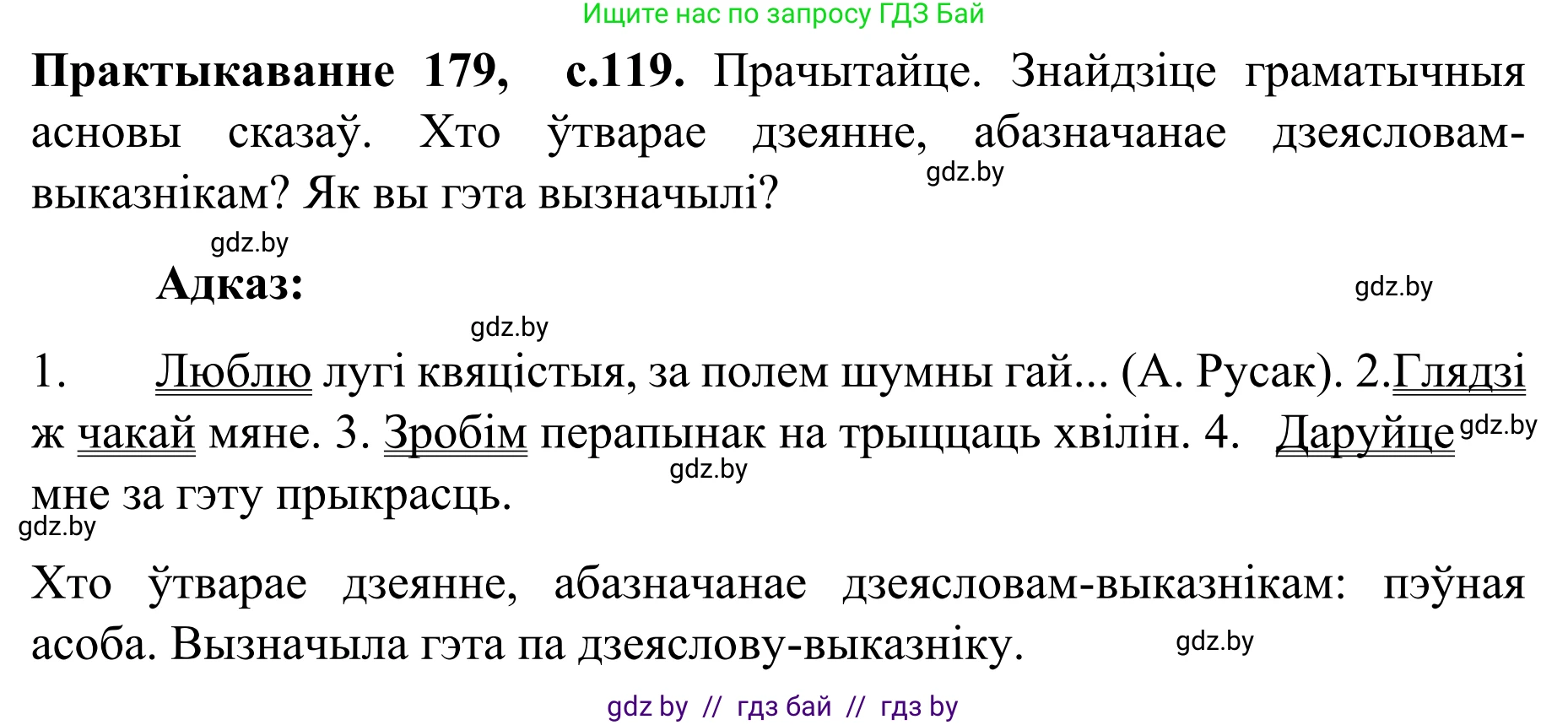 Белорусский язык (Беларуская мова), 8 класс Учебник, авторы: Бадзевіч Зінаіда Іванаўна, Саматыя Ірына Мікалаеўна, издательство Нацыянальны інстытут адукацыі, Минск, 2020, страница 119, номер 179, Решение