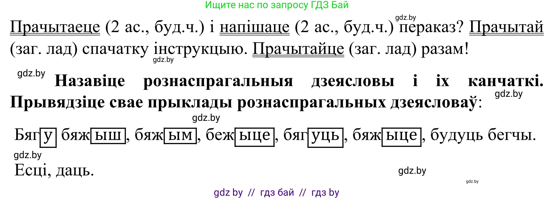 Белорусский язык (Беларуская мова), 8 класс Учебник, авторы: Бадзевіч Зінаіда Іванаўна, Саматыя Ірына Мікалаеўна, издательство Нацыянальны інстытут адукацыі, Минск, 2020, страница 119, номер 180, Решение (продолжение 2)